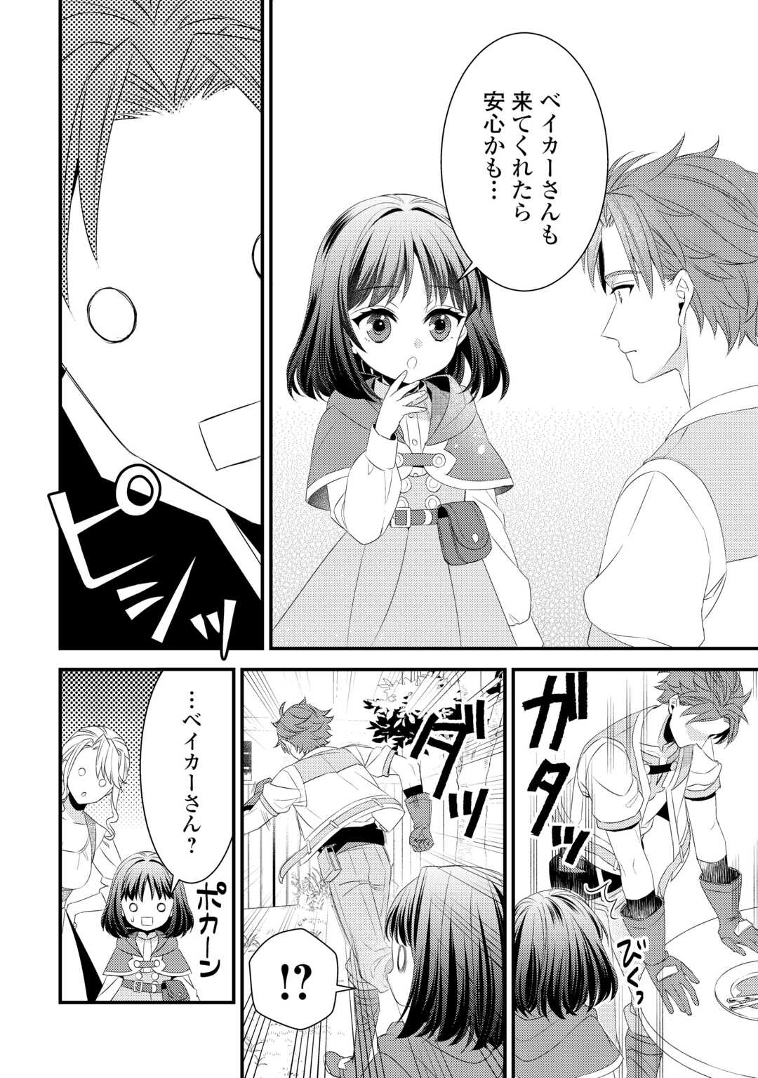 LEAVE ME ALONE (MANGA) - raw - Chapter 25.5 - https://jpdd.ccdd.to/JPDD/leavemealonemanga/254055/xxfnqexrnz3.jpg