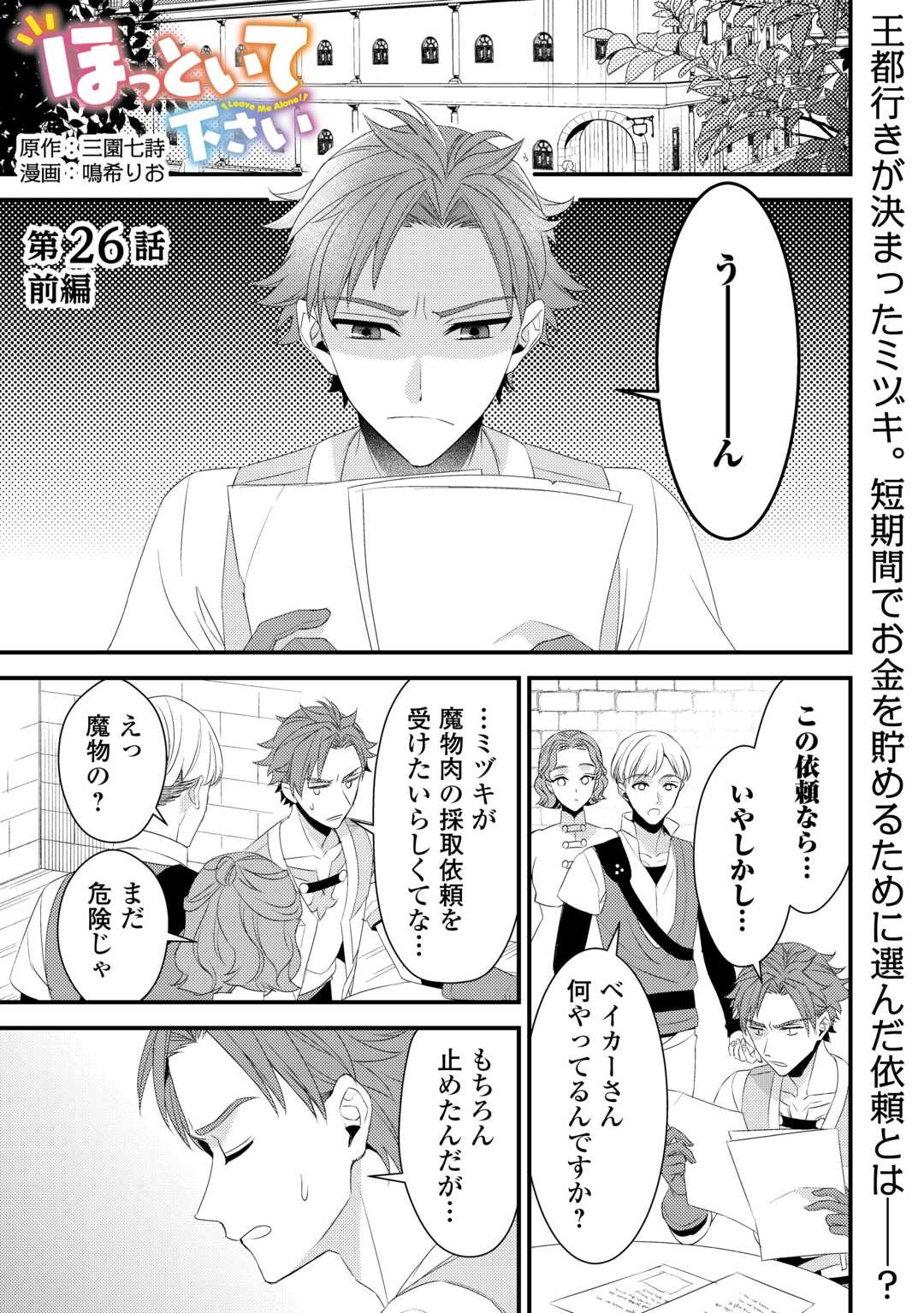 LEAVE ME ALONE (MANGA) - raw - Chapter 26 - https://jpdd.ccdd.to/JPDD/leavemealonemanga/257943/q0ptxxybuxc.jpg