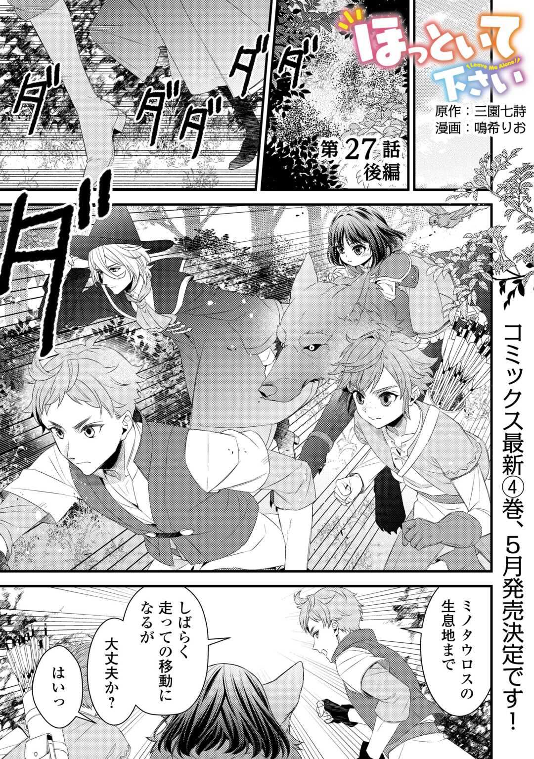 LEAVE ME ALONE (MANGA) - raw - Chapter 27.5 - https://jpdd.ccdd.to/JPDD/leavemealonemanga/271366/14j3hwcjvd2.jpg