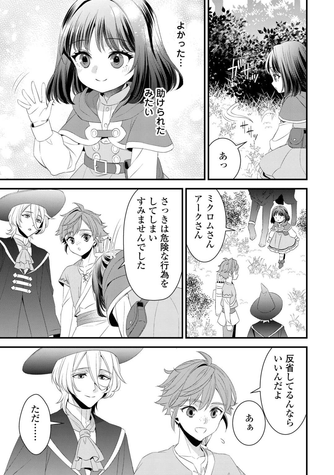 LEAVE ME ALONE (MANGA) - raw - Chapter 27.5 - https://jpdd.ccdd.to/JPDD/leavemealonemanga/271366/fek5zhgcauj.jpg