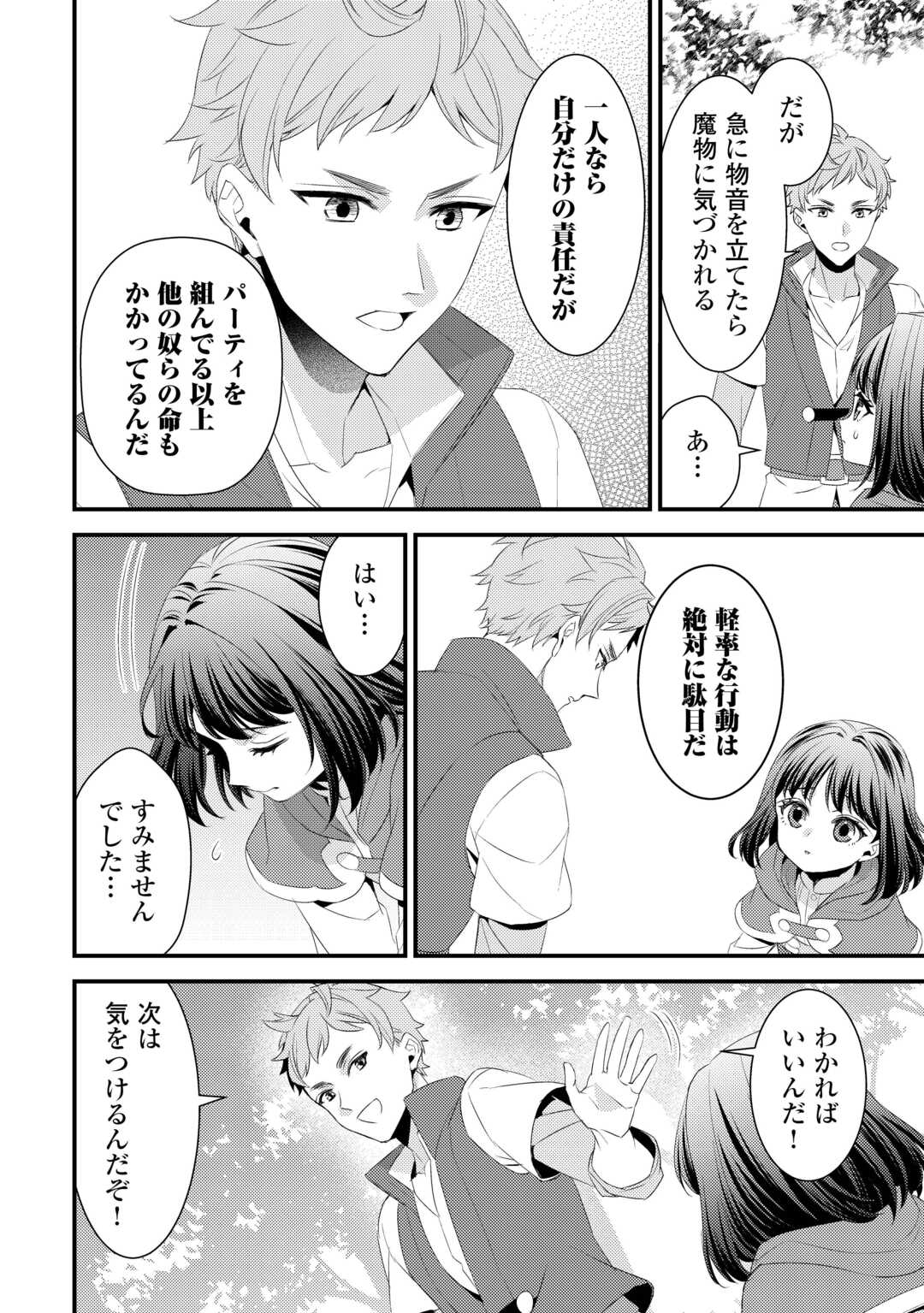 LEAVE ME ALONE (MANGA) - raw - Chapter 27.5 - https://jpdd.ccdd.to/JPDD/leavemealonemanga/271366/ujsp4mc4vou.jpg