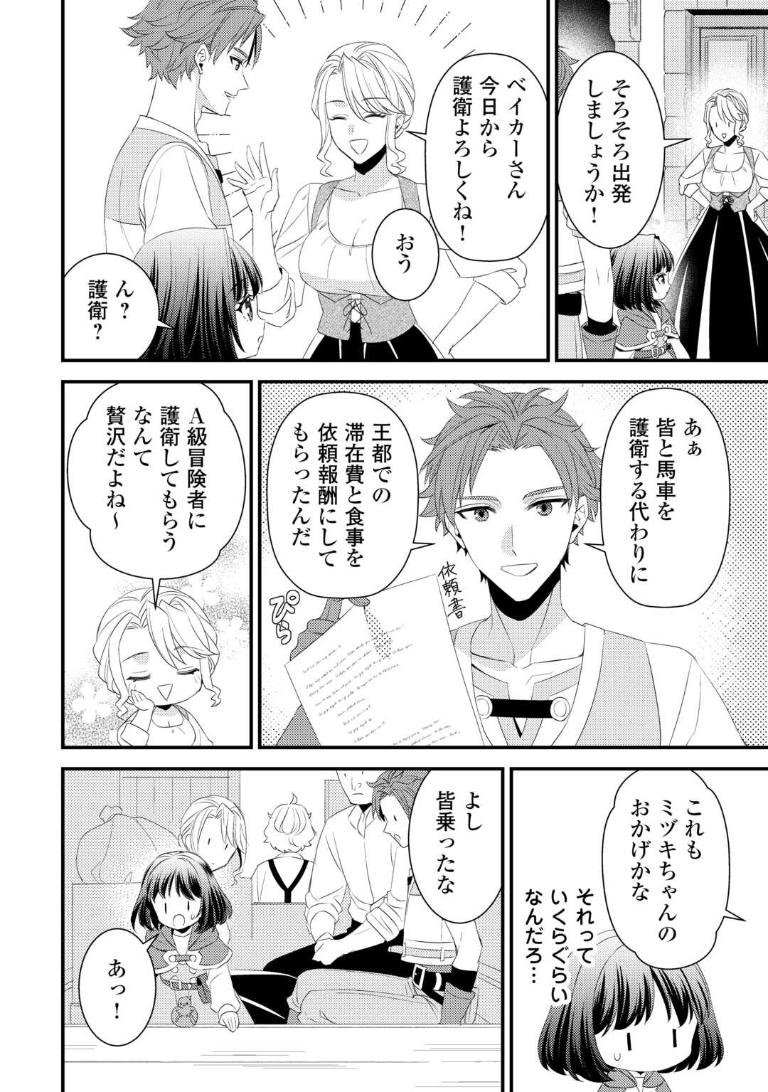 LEAVE ME ALONE (MANGA) - raw - Chapter 28.5 - https://jpdd.ccdd.to/JPDD/leavemealonemanga/285000/4f4r3lqcbsi.jpg