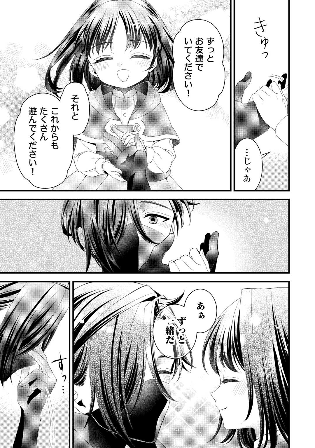 LEAVE ME ALONE (MANGA) - raw - Chapter 28.5 - https://jpdd.ccdd.to/JPDD/leavemealonemanga/285000/5lywekmqkdn.jpg