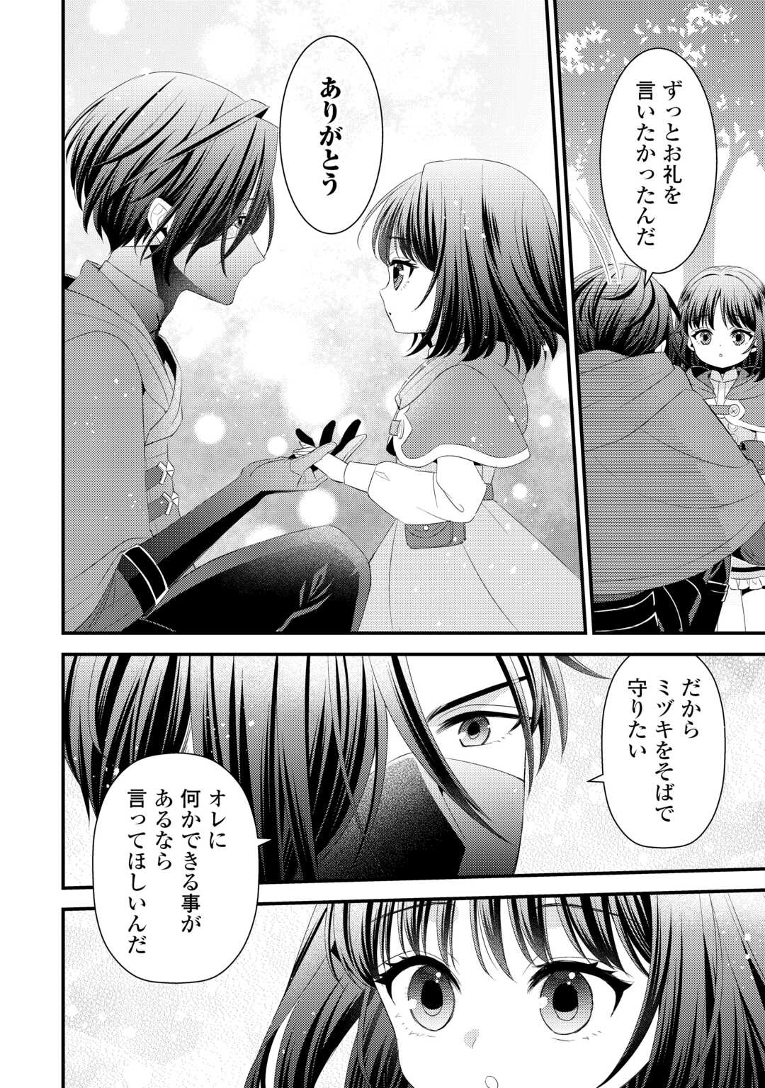 LEAVE ME ALONE (MANGA) - raw - Chapter 28.5 - https://jpdd.ccdd.to/JPDD/leavemealonemanga/285000/aioaxf00bm3.jpg