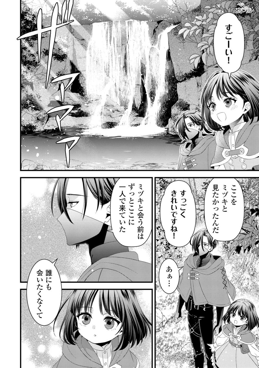 LEAVE ME ALONE (MANGA) - raw - Chapter 28.5 - https://jpdd.ccdd.to/JPDD/leavemealonemanga/285000/mpron1zmoeq.jpg