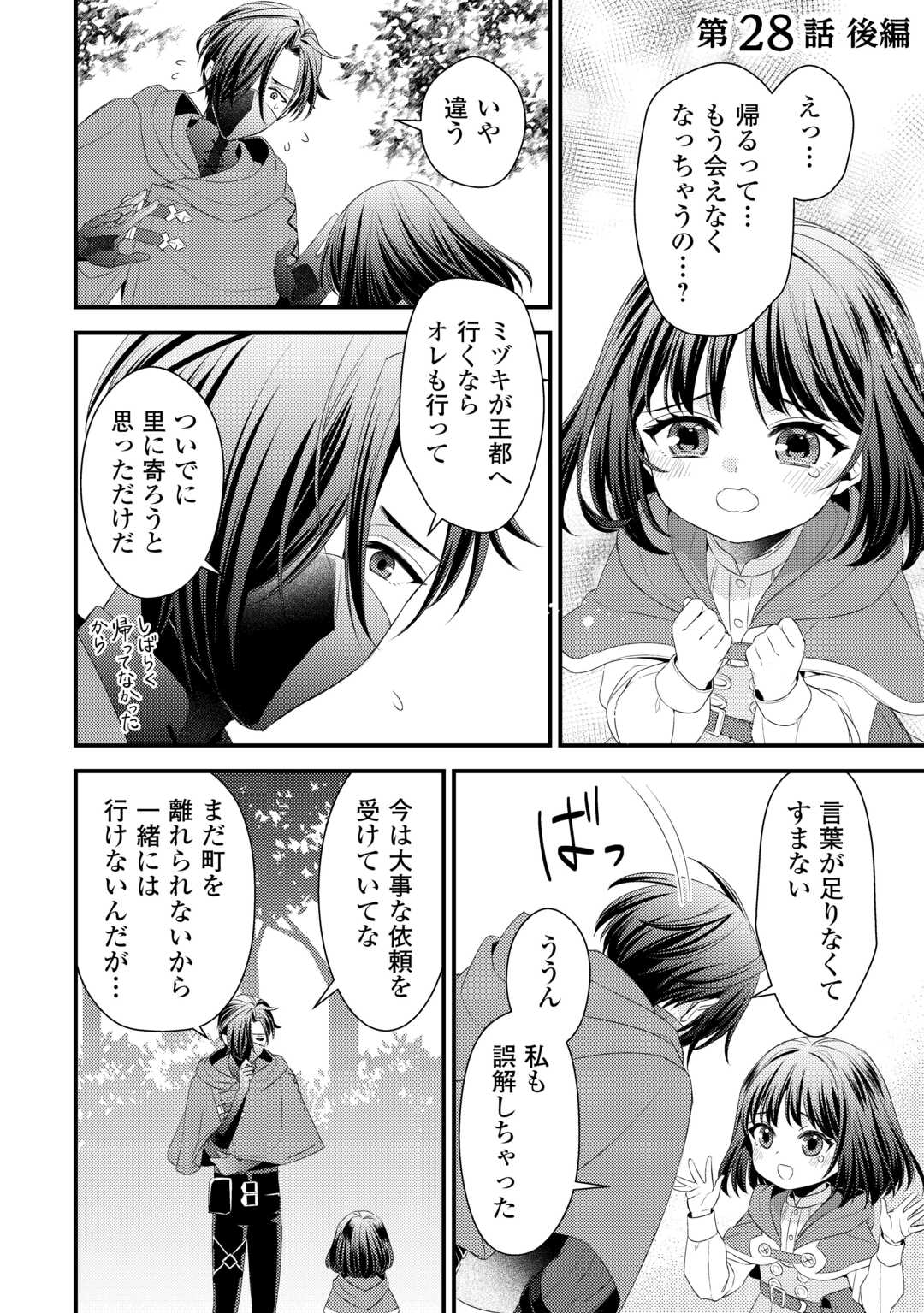LEAVE ME ALONE (MANGA) - raw - Chapter 28.5 - https://jpdd.ccdd.to/JPDD/leavemealonemanga/285000/qb4bgq3akxb.jpg