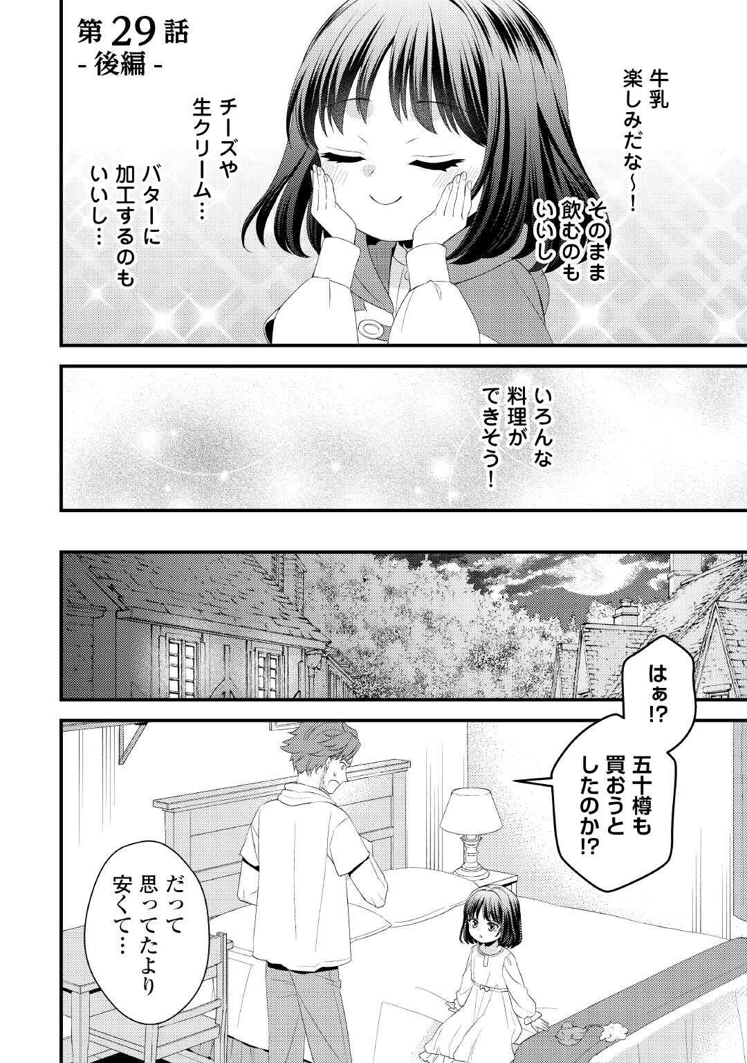 LEAVE ME ALONE (MANGA) - raw - Chapter 29.5 - https://jpdd.ccdd.to/JPDD/leavemealonemanga/295000/3jhrazyagbh.jpg