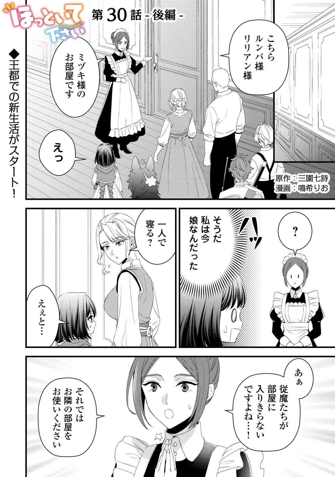 LEAVE ME ALONE (MANGA) - raw - Chapter 30.5 - https://jpdd.ccdd.to/JPDD/leavemealonemanga/305000/4kydzuv4m2x.jpg