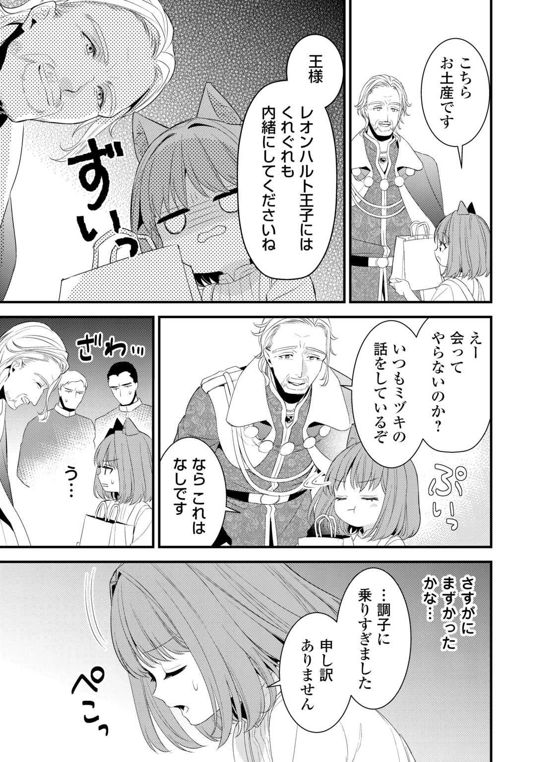 LEAVE ME ALONE (MANGA) - raw - Chapter 32.5 - https://jpdd.ccdd.to/JPDD/leavemealonemanga/325000/vuz41kh0tth.jpg