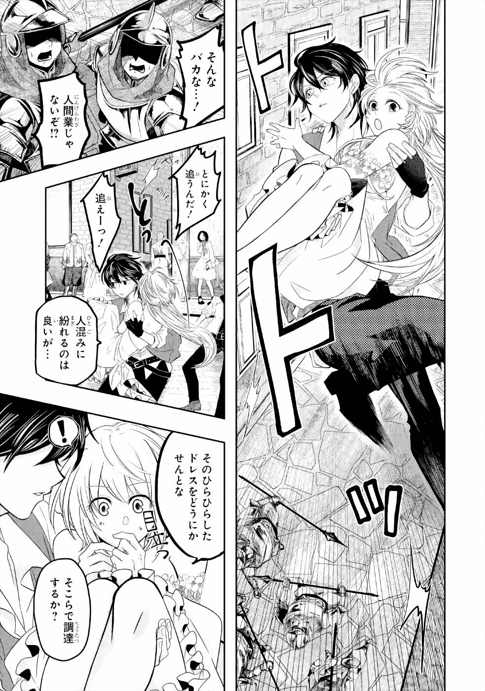 LEVEL 0 NO MAOU-SAMA, ISEKAI DE BOUKENSHA O HAJIMEMASU - raw - Chapter 5 - https://jpdd.ccdd.to/JPDD/level0nomaousamaisekaideboukenshaohajimemasu/157612/12ggcscmixi.jpg