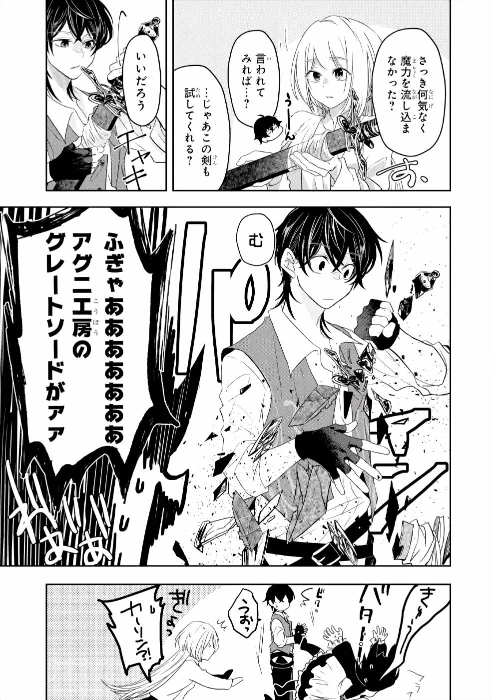 LEVEL 0 NO MAOU-SAMA, ISEKAI DE BOUKENSHA O HAJIMEMASU - raw - Chapter 5 - https://jpdd.ccdd.to/JPDD/level0nomaousamaisekaideboukenshaohajimemasu/157612/12pim1c42no.jpg