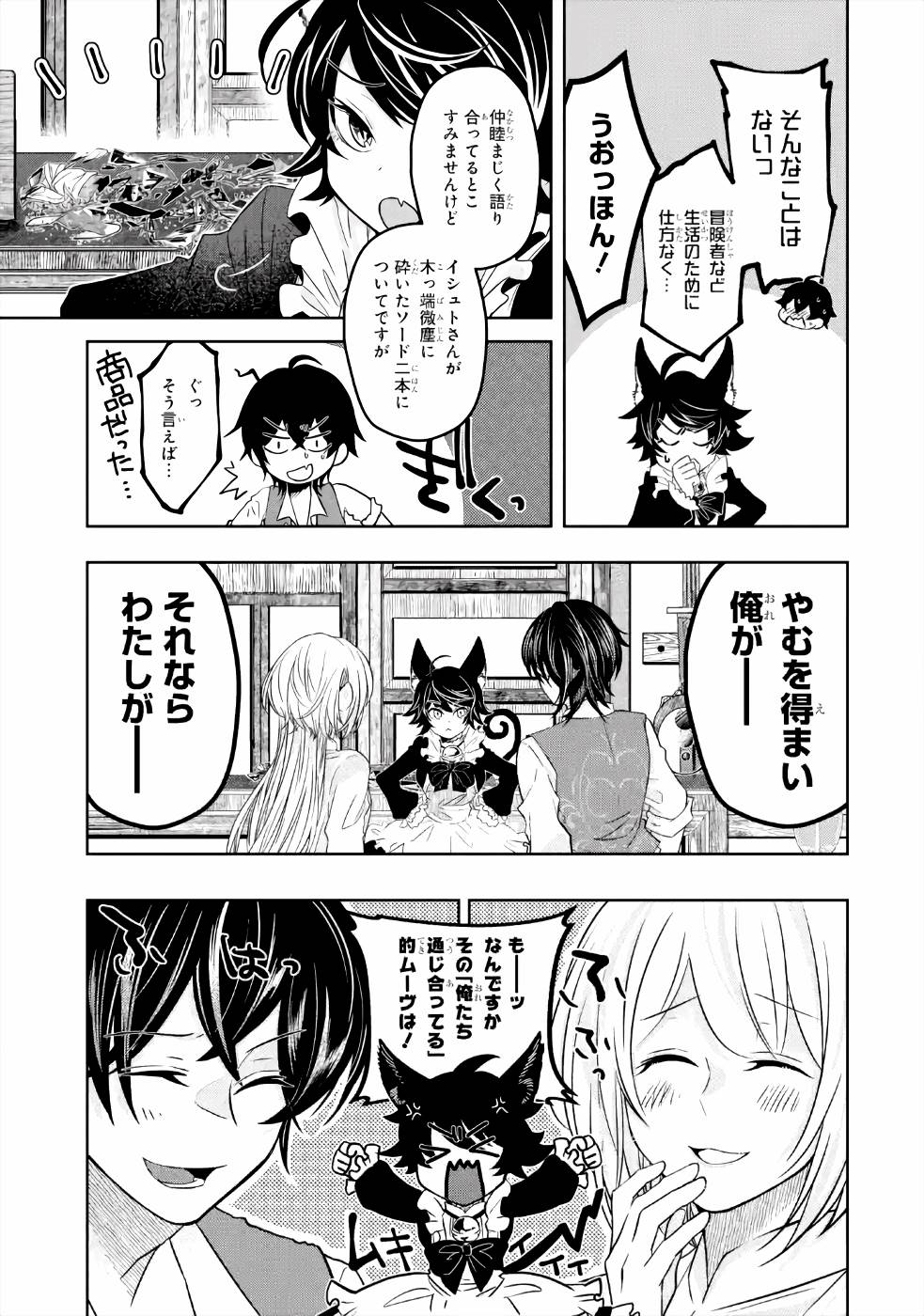 LEVEL 0 NO MAOU-SAMA, ISEKAI DE BOUKENSHA O HAJIMEMASU - raw - Chapter 5 - https://jpdd.ccdd.to/JPDD/level0nomaousamaisekaideboukenshaohajimemasu/157612/3yii31avicr.jpg