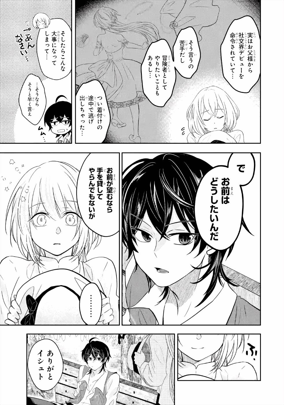 LEVEL 0 NO MAOU-SAMA, ISEKAI DE BOUKENSHA O HAJIMEMASU - raw - Chapter 5 - https://jpdd.ccdd.to/JPDD/level0nomaousamaisekaideboukenshaohajimemasu/157612/5t3s2yj2cs2.jpg