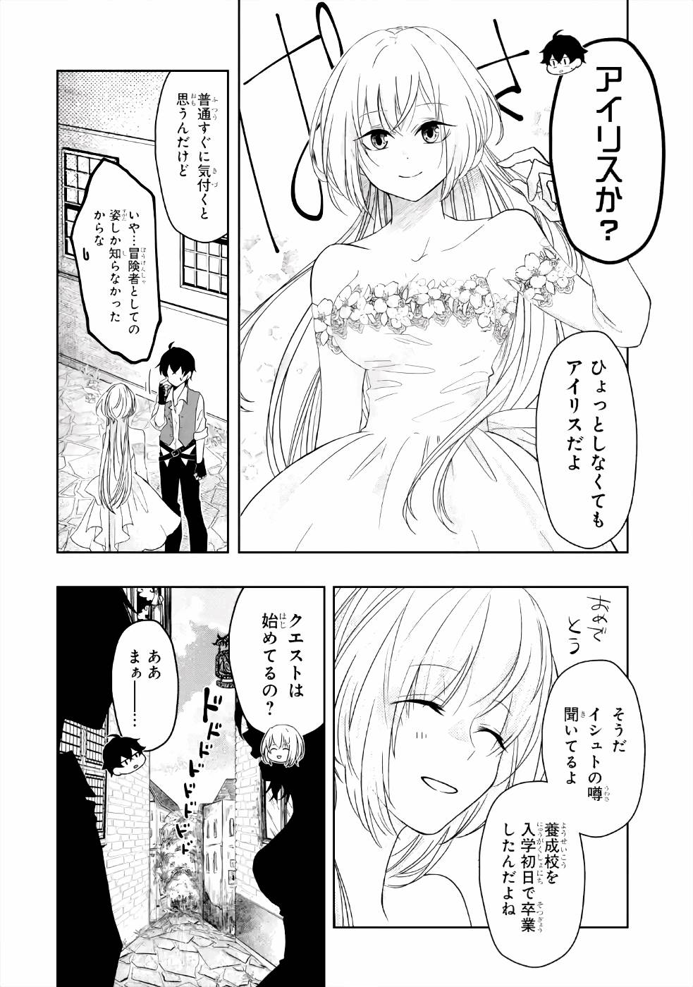LEVEL 0 NO MAOU-SAMA, ISEKAI DE BOUKENSHA O HAJIMEMASU - raw - Chapter 5 - https://jpdd.ccdd.to/JPDD/level0nomaousamaisekaideboukenshaohajimemasu/157612/azkxppkg10l.jpg