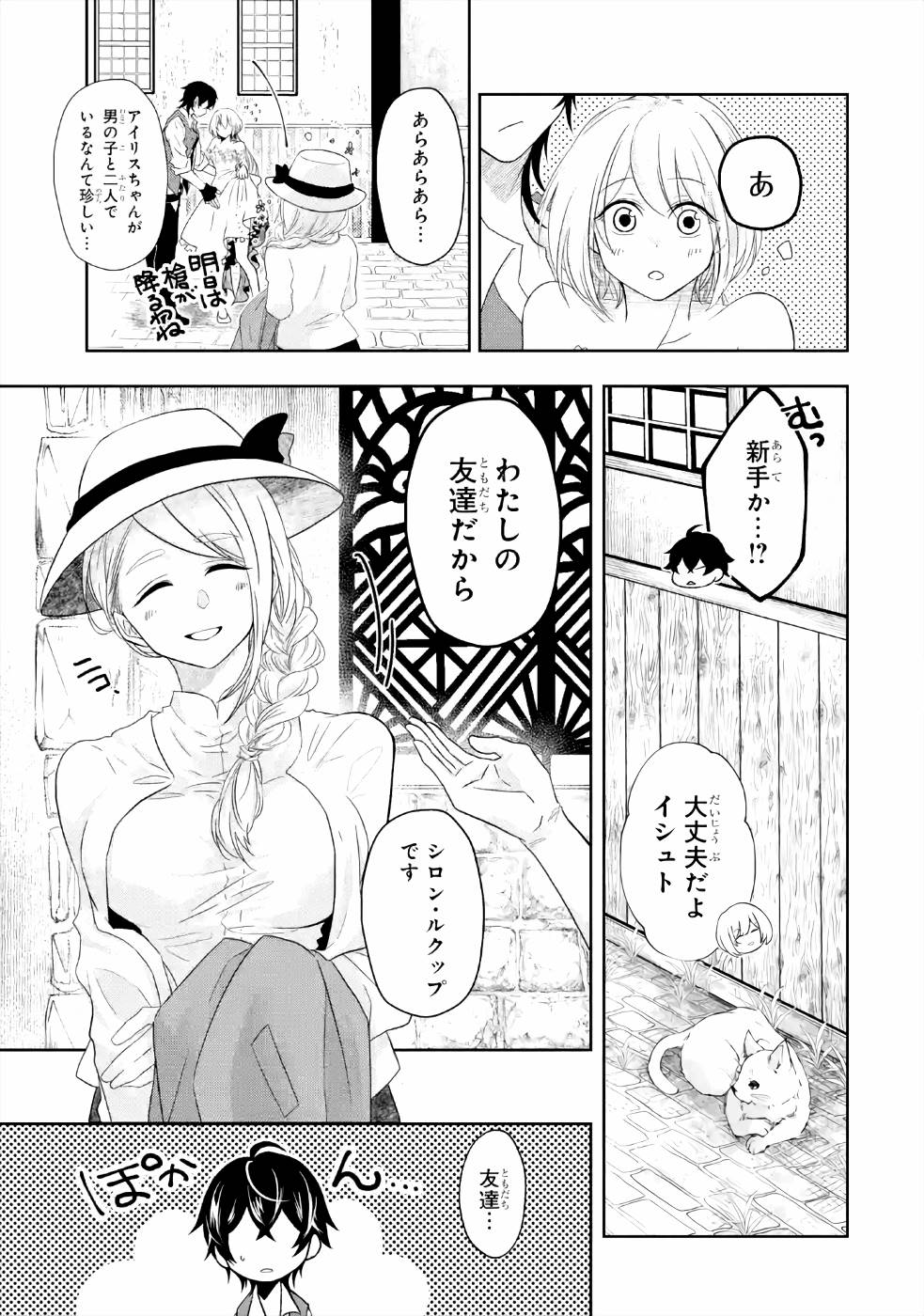 LEVEL 0 NO MAOU-SAMA, ISEKAI DE BOUKENSHA O HAJIMEMASU - raw - Chapter 5 - https://jpdd.ccdd.to/JPDD/level0nomaousamaisekaideboukenshaohajimemasu/157612/codmnso0wuw.jpg