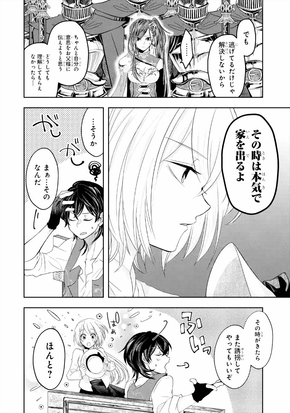 LEVEL 0 NO MAOU-SAMA, ISEKAI DE BOUKENSHA O HAJIMEMASU - raw - Chapter 5 - https://jpdd.ccdd.to/JPDD/level0nomaousamaisekaideboukenshaohajimemasu/157612/dpebevszznr.jpg