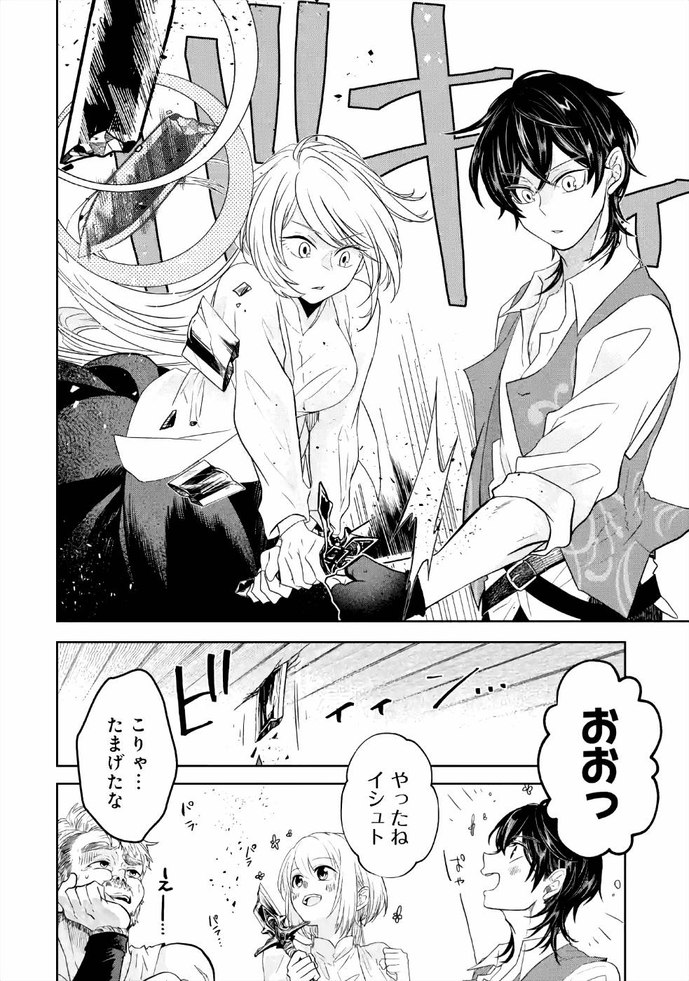 LEVEL 0 NO MAOU-SAMA, ISEKAI DE BOUKENSHA O HAJIMEMASU - raw - Chapter 5 - https://jpdd.ccdd.to/JPDD/level0nomaousamaisekaideboukenshaohajimemasu/157612/dzs0cgmzgq4.jpg