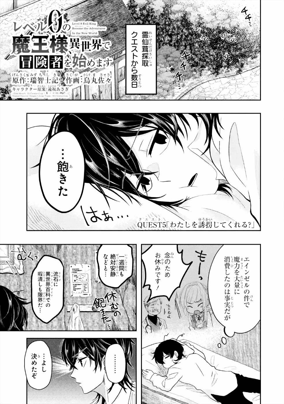 LEVEL 0 NO MAOU-SAMA, ISEKAI DE BOUKENSHA O HAJIMEMASU - raw - Chapter 5 - https://jpdd.ccdd.to/JPDD/level0nomaousamaisekaideboukenshaohajimemasu/157612/emgy0ojjagn.jpg