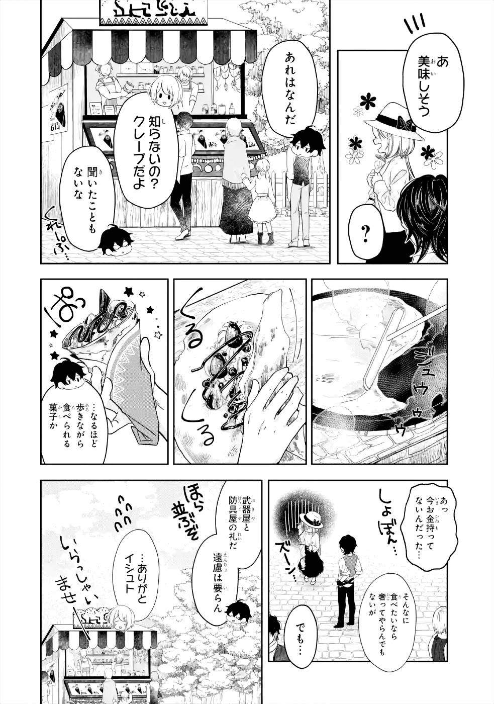 LEVEL 0 NO MAOU-SAMA, ISEKAI DE BOUKENSHA O HAJIMEMASU - raw - Chapter 5 - https://jpdd.ccdd.to/JPDD/level0nomaousamaisekaideboukenshaohajimemasu/157612/ezq1rx2w4fs.jpg