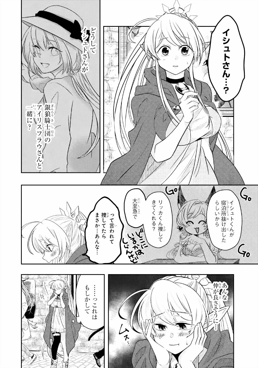 LEVEL 0 NO MAOU-SAMA, ISEKAI DE BOUKENSHA O HAJIMEMASU - raw - Chapter 5 - https://jpdd.ccdd.to/JPDD/level0nomaousamaisekaideboukenshaohajimemasu/157612/f0wakg11e5t.jpg