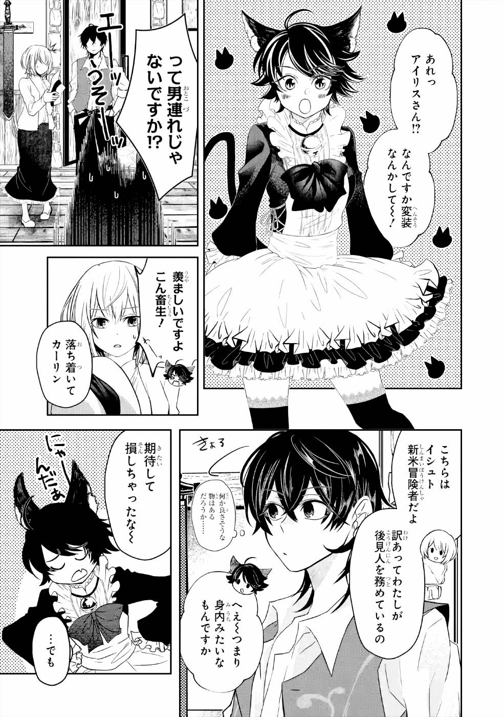 LEVEL 0 NO MAOU-SAMA, ISEKAI DE BOUKENSHA O HAJIMEMASU - raw - Chapter 5 - https://jpdd.ccdd.to/JPDD/level0nomaousamaisekaideboukenshaohajimemasu/157612/f1xjxqpa2nt.jpg