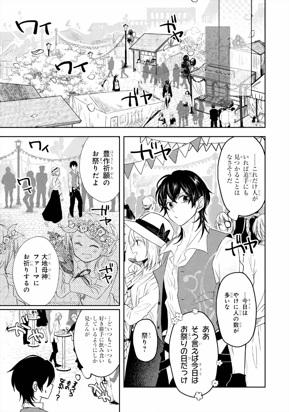 LEVEL 0 NO MAOU-SAMA, ISEKAI DE BOUKENSHA O HAJIMEMASU - raw - Chapter 5 - https://jpdd.ccdd.to/JPDD/level0nomaousamaisekaideboukenshaohajimemasu/157612/fszb1soi1e5.jpg