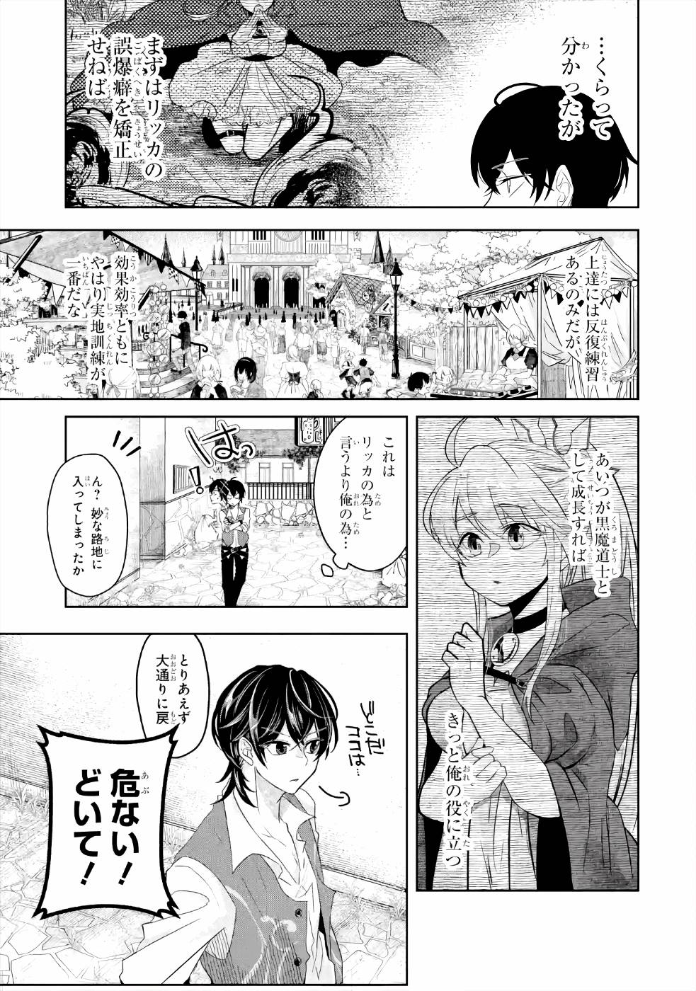 LEVEL 0 NO MAOU-SAMA, ISEKAI DE BOUKENSHA O HAJIMEMASU - raw - Chapter 5 - https://jpdd.ccdd.to/JPDD/level0nomaousamaisekaideboukenshaohajimemasu/157612/hevxy2ifqs1.jpg