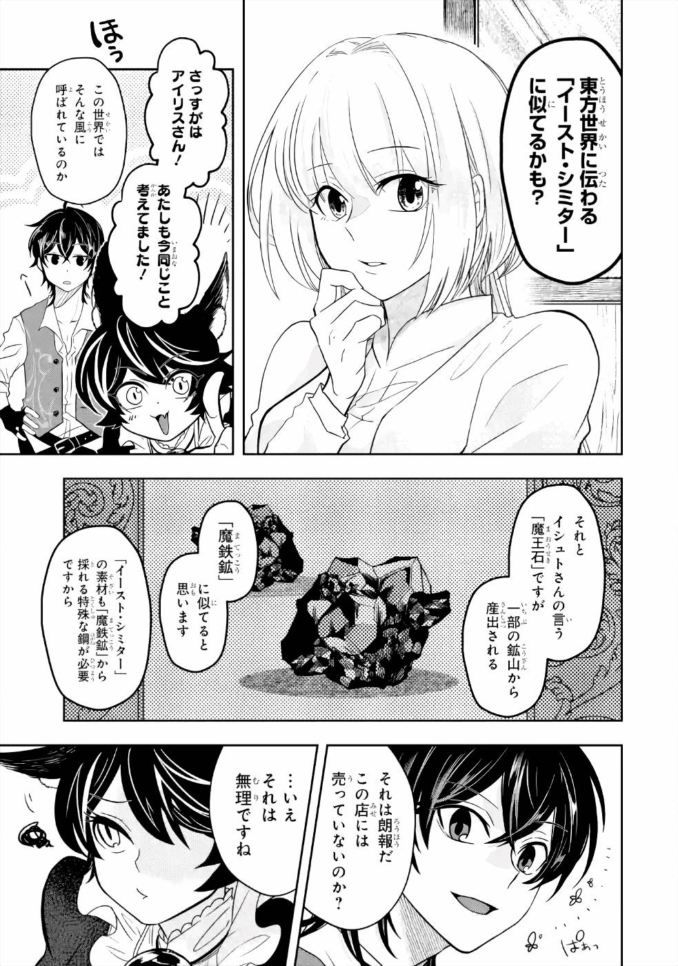 LEVEL 0 NO MAOU-SAMA, ISEKAI DE BOUKENSHA O HAJIMEMASU - raw - Chapter 5 - https://jpdd.ccdd.to/JPDD/level0nomaousamaisekaideboukenshaohajimemasu/157612/i1w50lcustp.jpg