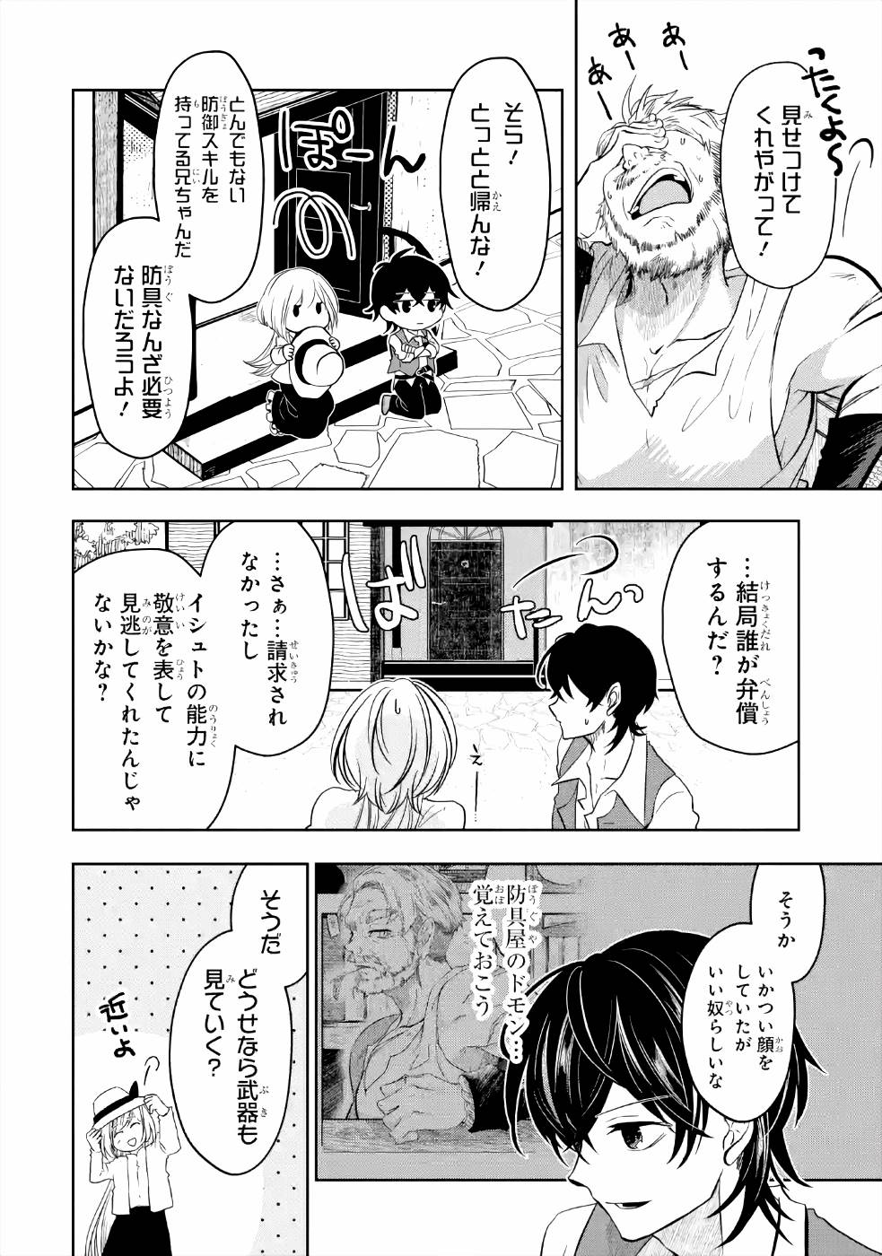 LEVEL 0 NO MAOU-SAMA, ISEKAI DE BOUKENSHA O HAJIMEMASU - raw - Chapter 5 - https://jpdd.ccdd.to/JPDD/level0nomaousamaisekaideboukenshaohajimemasu/157612/jwofiayhavl.jpg