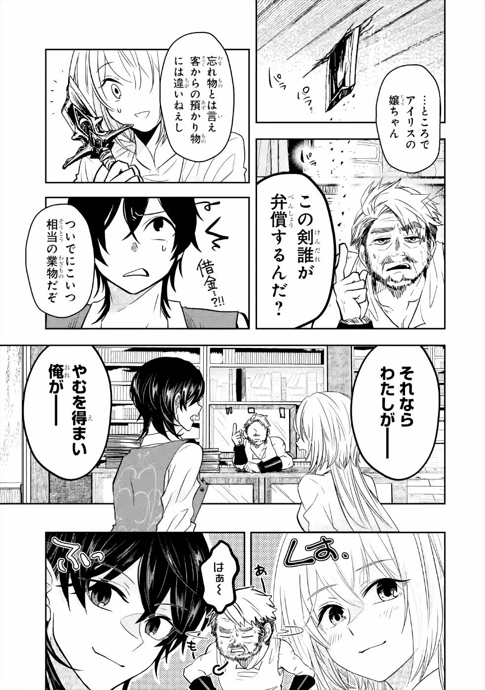 LEVEL 0 NO MAOU-SAMA, ISEKAI DE BOUKENSHA O HAJIMEMASU - raw - Chapter 5 - https://jpdd.ccdd.to/JPDD/level0nomaousamaisekaideboukenshaohajimemasu/157612/k324u4zdhhy.jpg