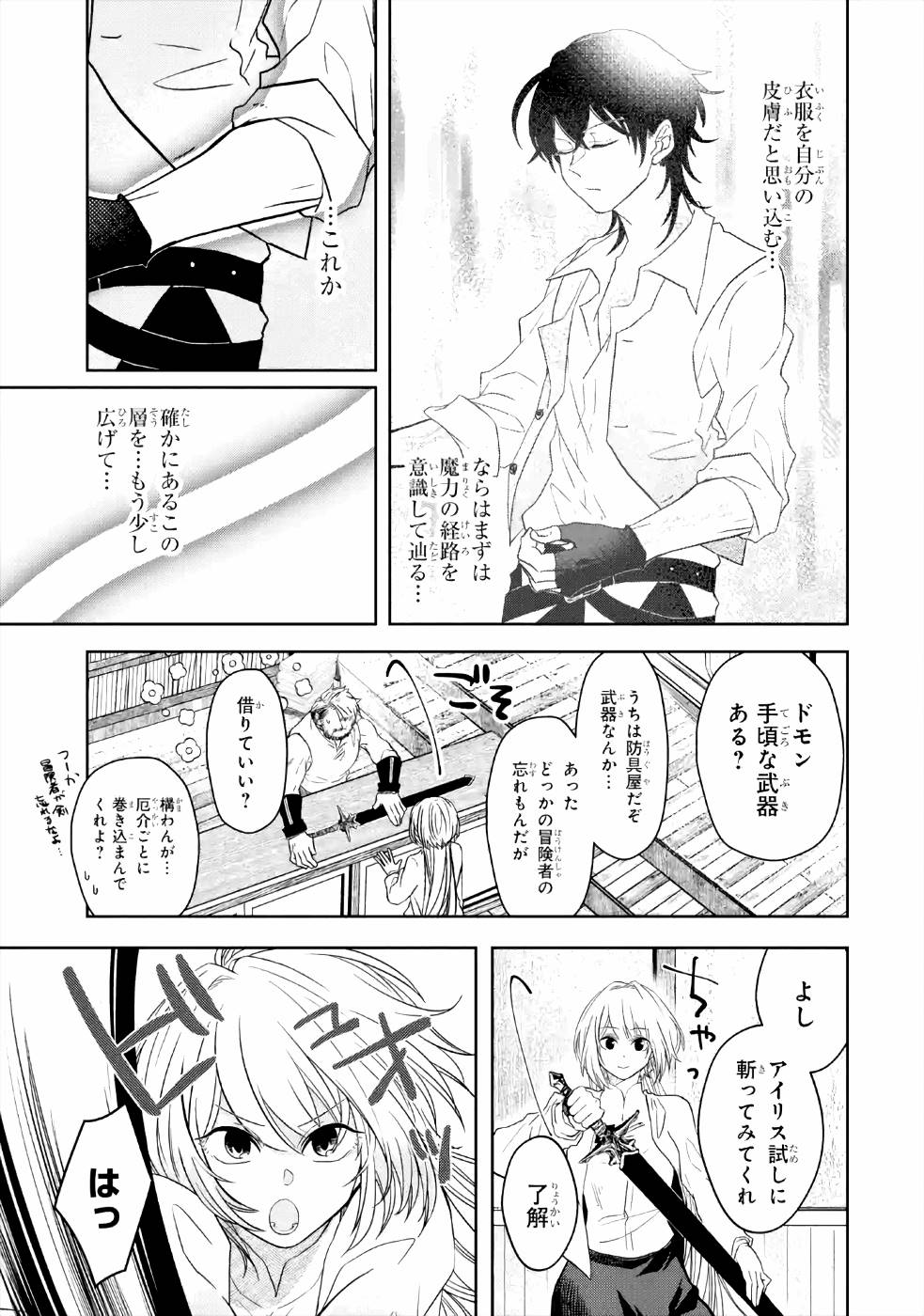 LEVEL 0 NO MAOU-SAMA, ISEKAI DE BOUKENSHA O HAJIMEMASU - raw - Chapter 5 - https://jpdd.ccdd.to/JPDD/level0nomaousamaisekaideboukenshaohajimemasu/157612/mhybcu1fhv2.jpg
