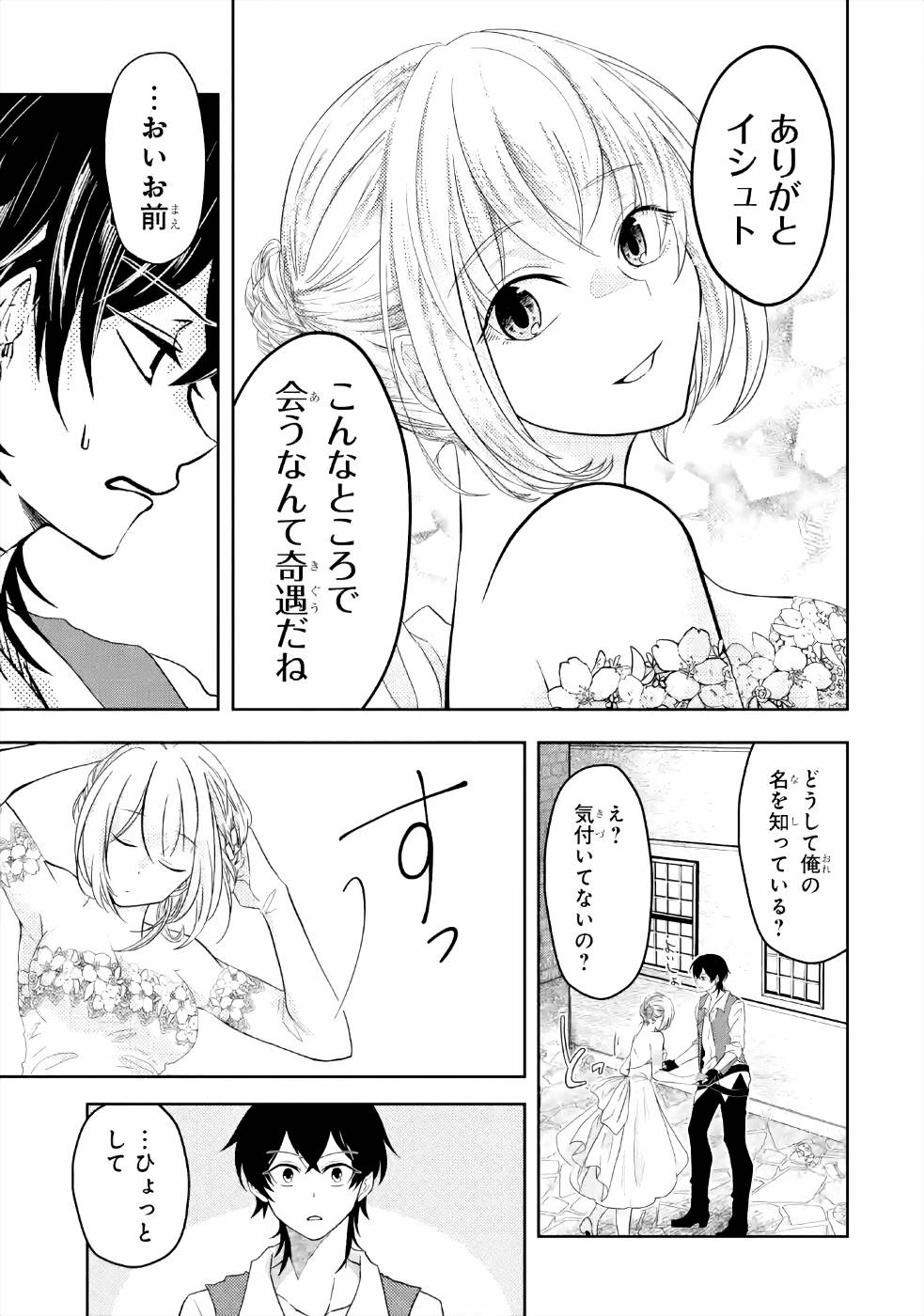LEVEL 0 NO MAOU-SAMA, ISEKAI DE BOUKENSHA O HAJIMEMASU - raw - Chapter 5 - https://jpdd.ccdd.to/JPDD/level0nomaousamaisekaideboukenshaohajimemasu/157612/mit2g3bsaxu.jpg