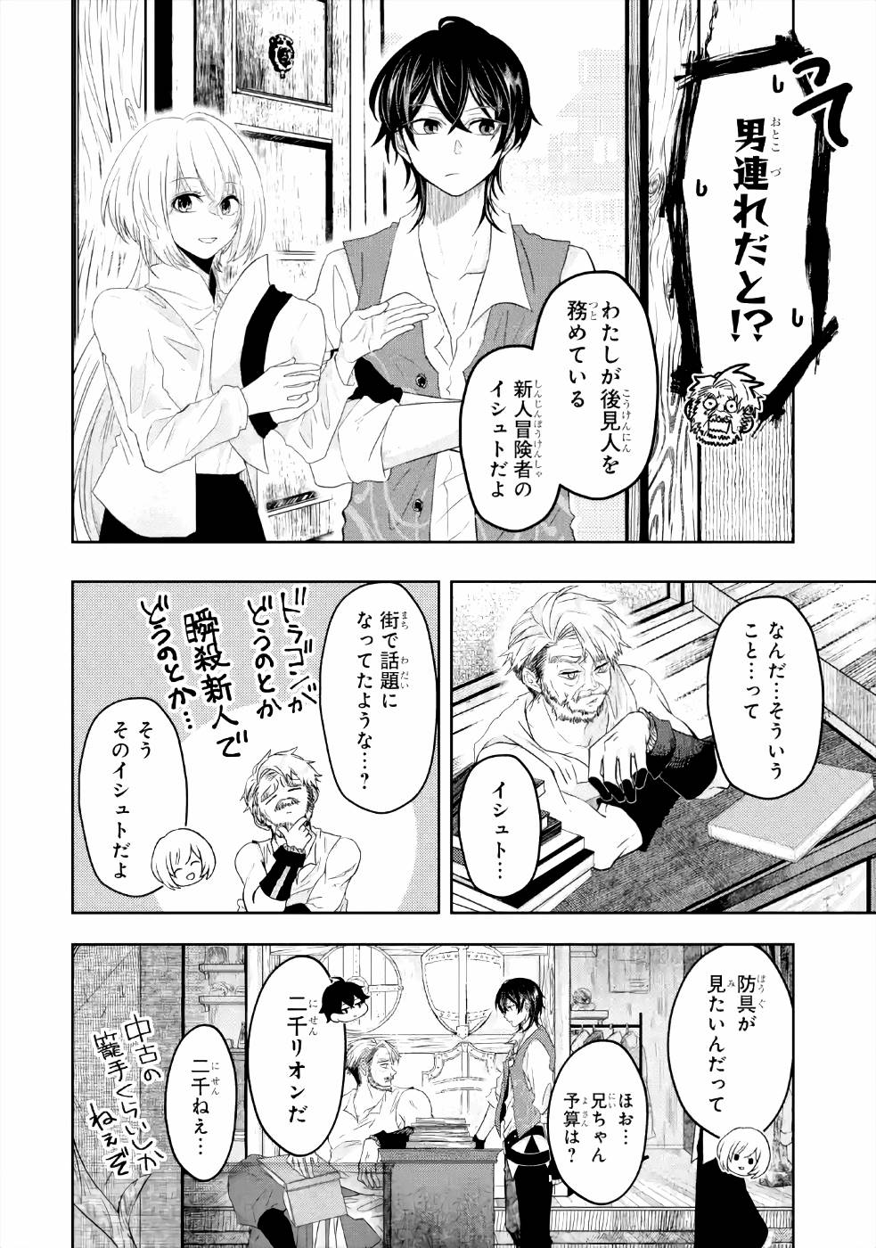 LEVEL 0 NO MAOU-SAMA, ISEKAI DE BOUKENSHA O HAJIMEMASU - raw - Chapter 5 - https://jpdd.ccdd.to/JPDD/level0nomaousamaisekaideboukenshaohajimemasu/157612/mlutedixdzd.jpg