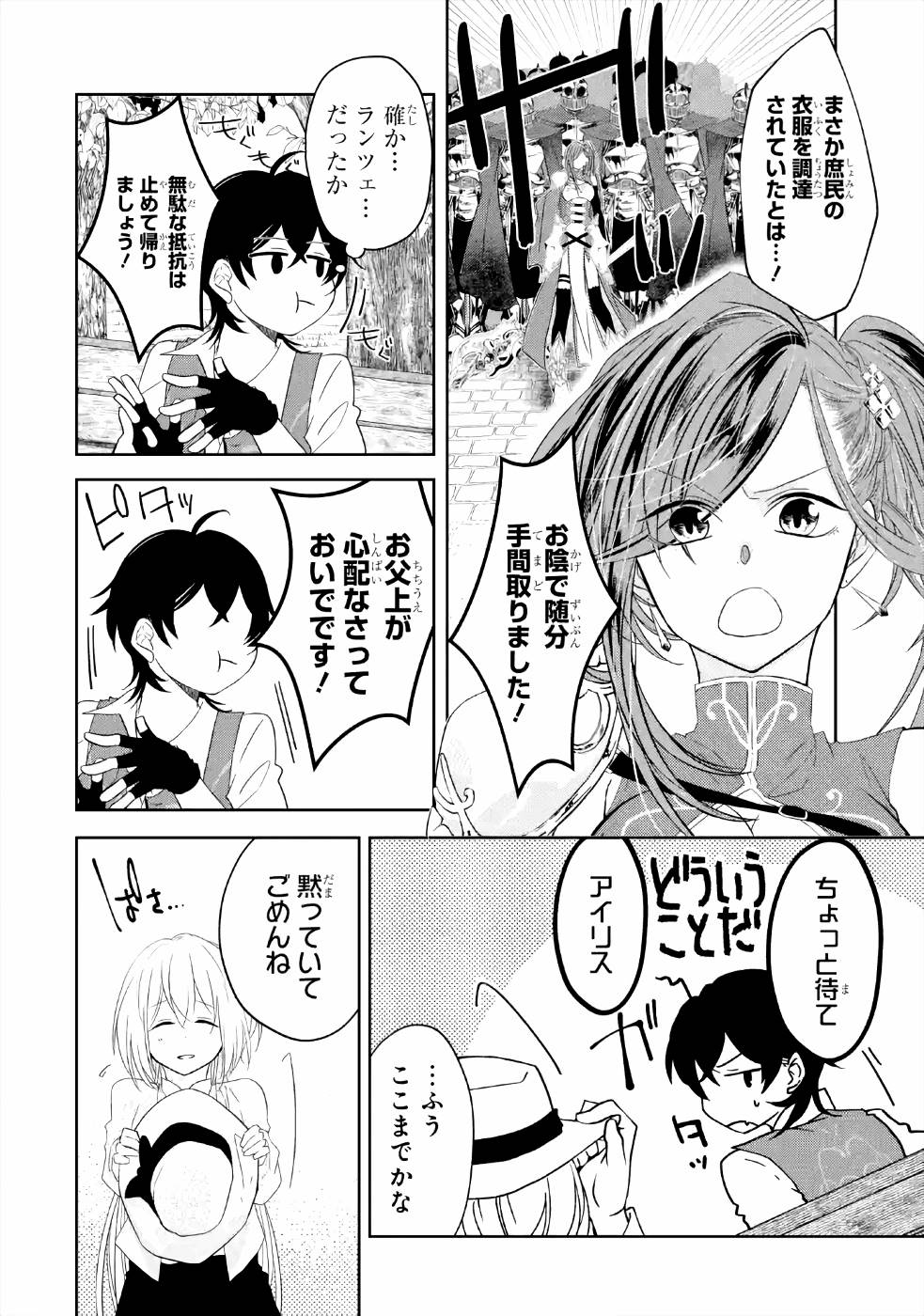 LEVEL 0 NO MAOU-SAMA, ISEKAI DE BOUKENSHA O HAJIMEMASU - raw - Chapter 5 - https://jpdd.ccdd.to/JPDD/level0nomaousamaisekaideboukenshaohajimemasu/157612/ngndqp5ihxg.jpg