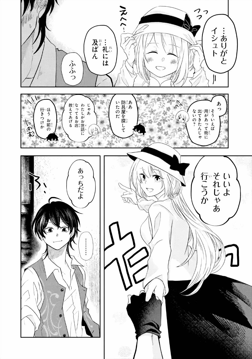LEVEL 0 NO MAOU-SAMA, ISEKAI DE BOUKENSHA O HAJIMEMASU - raw - Chapter 5 - https://jpdd.ccdd.to/JPDD/level0nomaousamaisekaideboukenshaohajimemasu/157612/nsr4zto3xkm.jpg