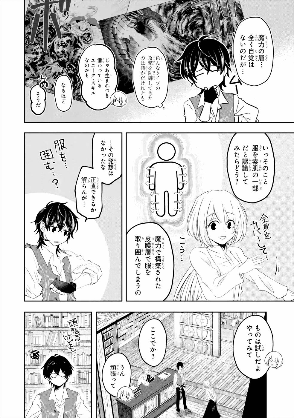 LEVEL 0 NO MAOU-SAMA, ISEKAI DE BOUKENSHA O HAJIMEMASU - raw - Chapter 5 - https://jpdd.ccdd.to/JPDD/level0nomaousamaisekaideboukenshaohajimemasu/157612/p41ruydguhk.jpg