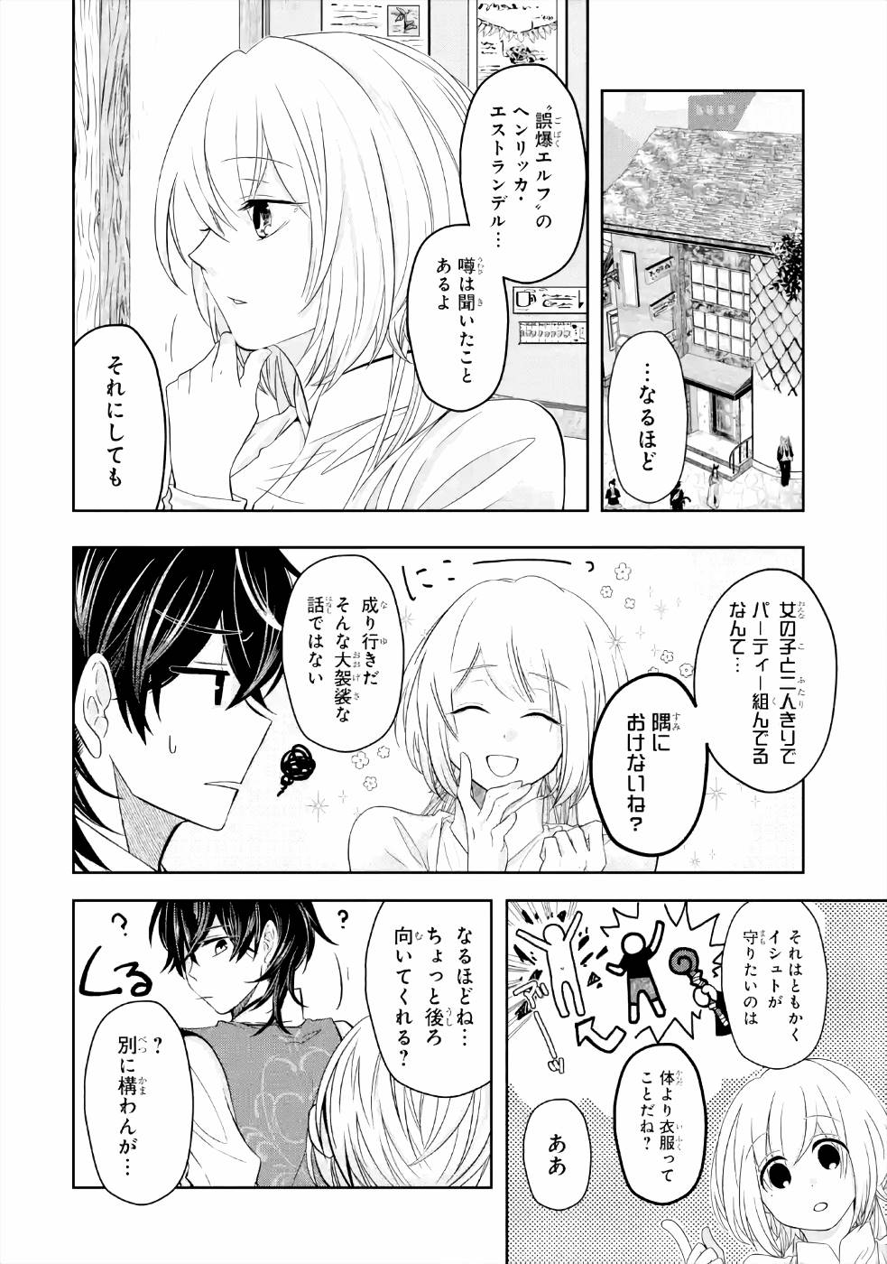 LEVEL 0 NO MAOU-SAMA, ISEKAI DE BOUKENSHA O HAJIMEMASU - raw - Chapter 5 - https://jpdd.ccdd.to/JPDD/level0nomaousamaisekaideboukenshaohajimemasu/157612/q4joi3ypjrg.jpg