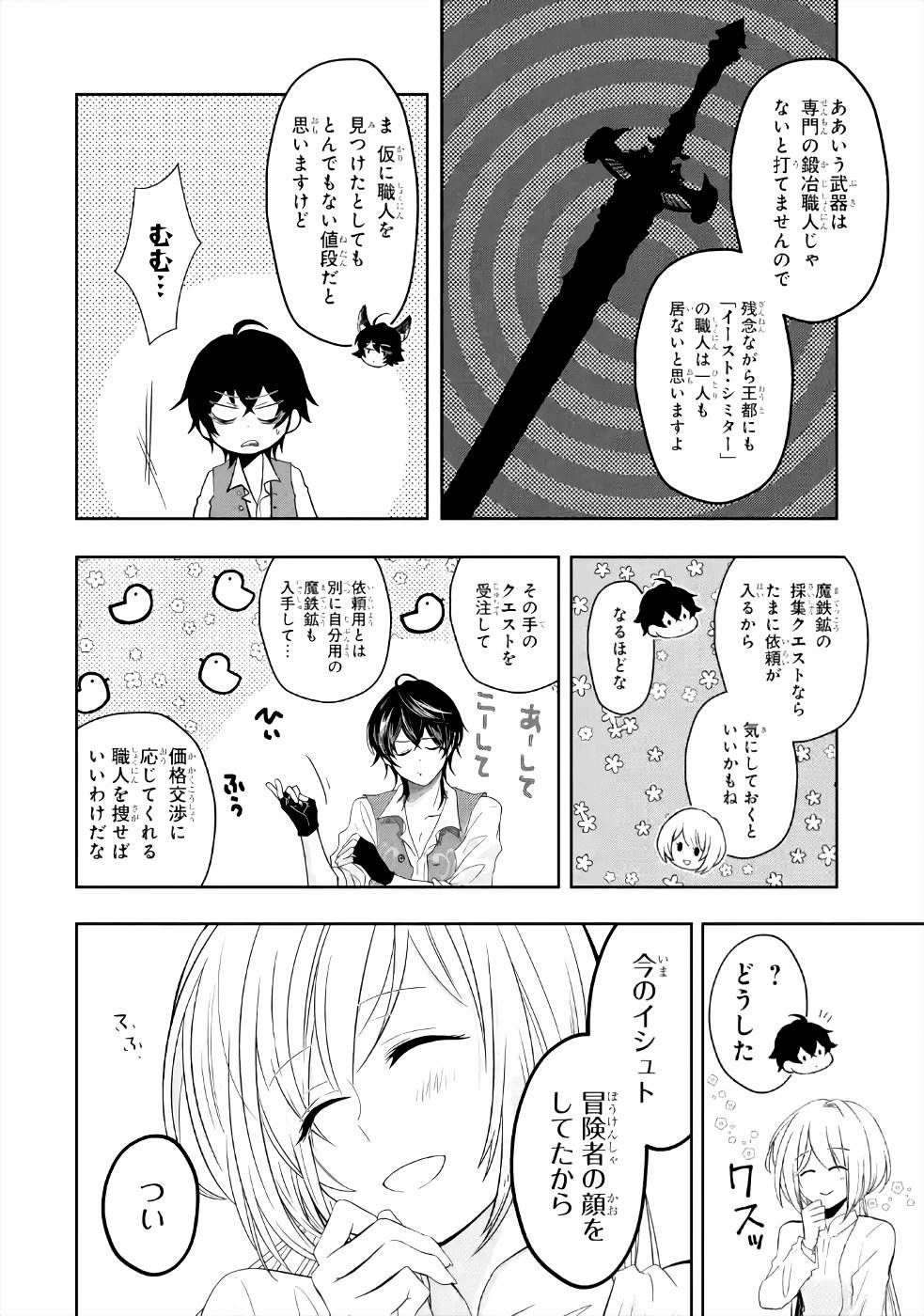 LEVEL 0 NO MAOU-SAMA, ISEKAI DE BOUKENSHA O HAJIMEMASU - raw - Chapter 5 - https://jpdd.ccdd.to/JPDD/level0nomaousamaisekaideboukenshaohajimemasu/157612/qtyhazqvaqz.jpg