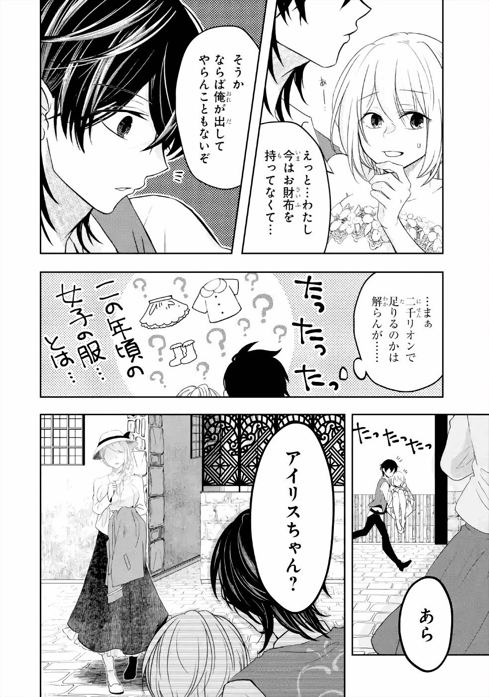 LEVEL 0 NO MAOU-SAMA, ISEKAI DE BOUKENSHA O HAJIMEMASU - raw - Chapter 5 - https://jpdd.ccdd.to/JPDD/level0nomaousamaisekaideboukenshaohajimemasu/157612/r2pk013ogt3.jpg