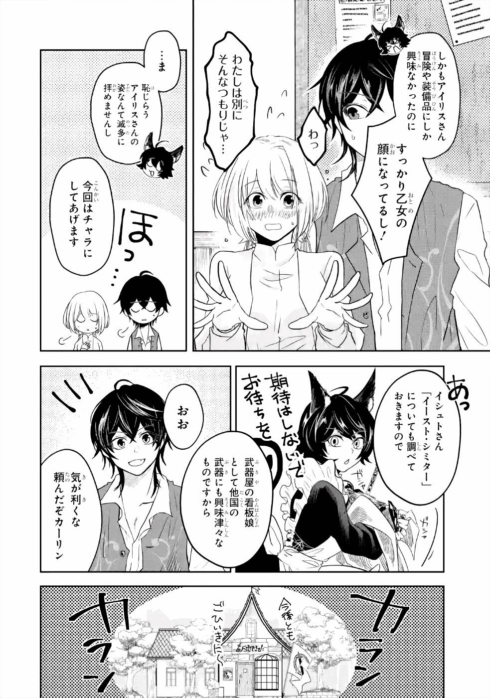 LEVEL 0 NO MAOU-SAMA, ISEKAI DE BOUKENSHA O HAJIMEMASU - raw - Chapter 5 - https://jpdd.ccdd.to/JPDD/level0nomaousamaisekaideboukenshaohajimemasu/157612/rdqbpojvm1h.jpg