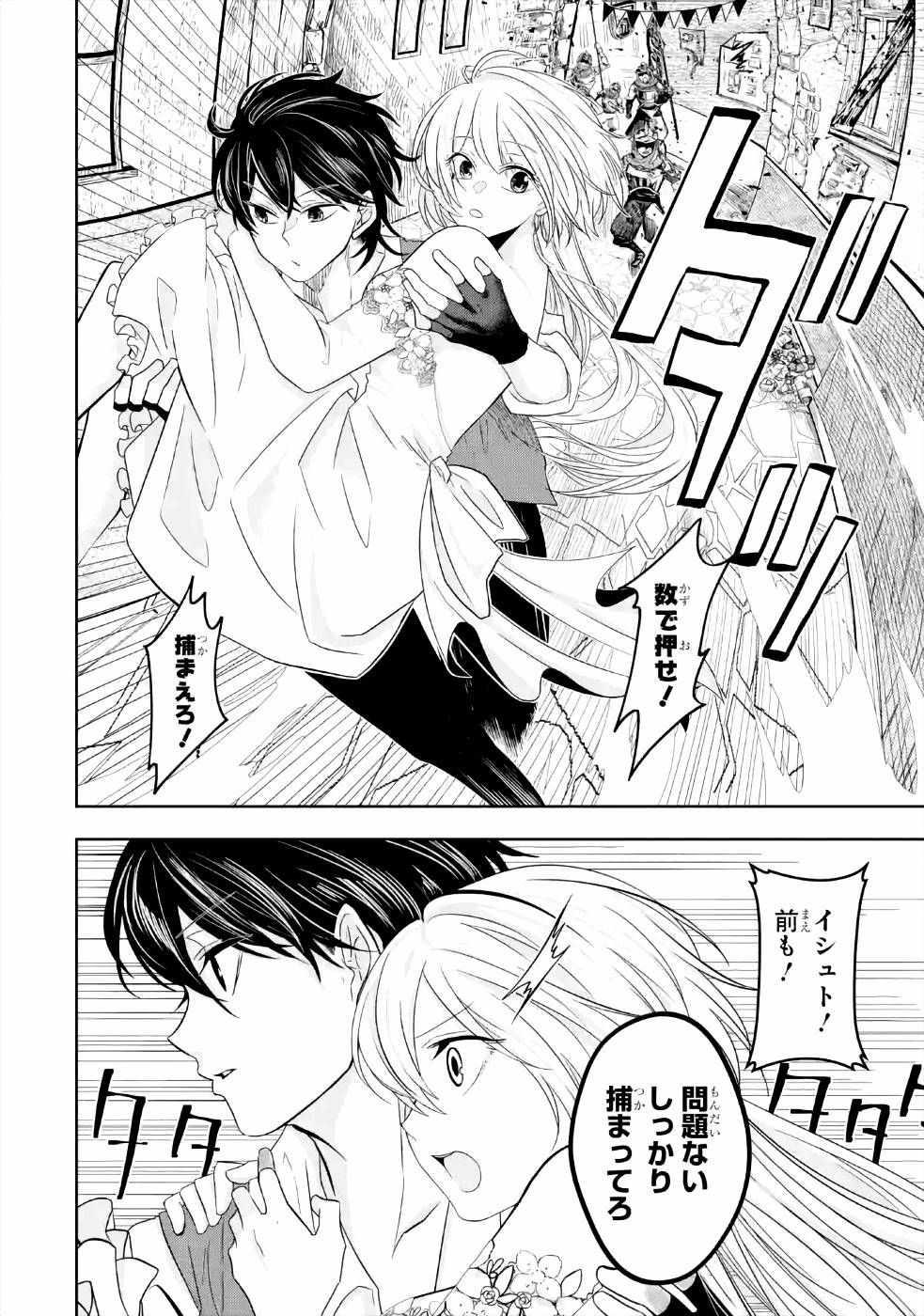 LEVEL 0 NO MAOU-SAMA, ISEKAI DE BOUKENSHA O HAJIMEMASU - raw - Chapter 5 - https://jpdd.ccdd.to/JPDD/level0nomaousamaisekaideboukenshaohajimemasu/157612/s5c3yuuwn3x.jpg