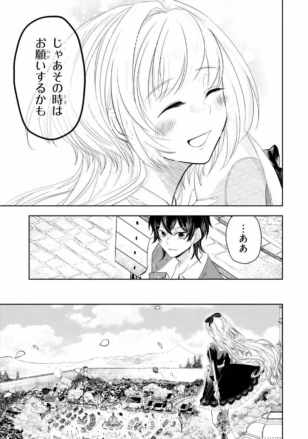 LEVEL 0 NO MAOU-SAMA, ISEKAI DE BOUKENSHA O HAJIMEMASU - raw - Chapter 5 - https://jpdd.ccdd.to/JPDD/level0nomaousamaisekaideboukenshaohajimemasu/157612/silbe2djnyt.jpg