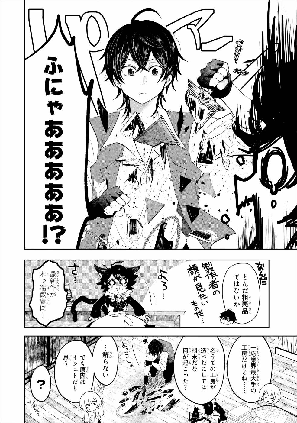 LEVEL 0 NO MAOU-SAMA, ISEKAI DE BOUKENSHA O HAJIMEMASU - raw - Chapter 5 - https://jpdd.ccdd.to/JPDD/level0nomaousamaisekaideboukenshaohajimemasu/157612/sr0hhd1d12w.jpg