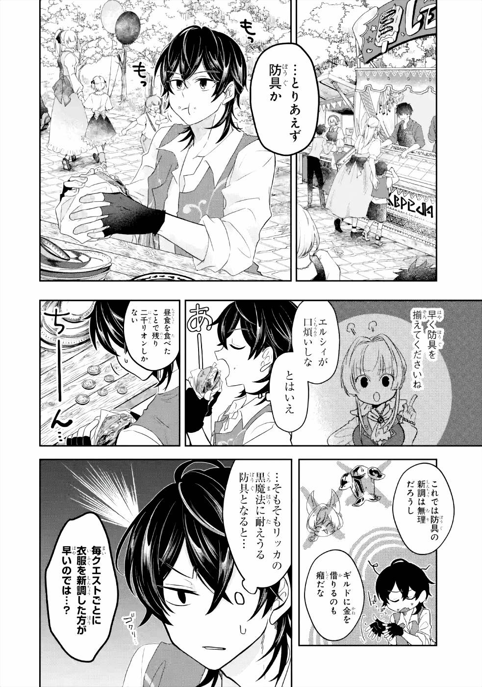 LEVEL 0 NO MAOU-SAMA, ISEKAI DE BOUKENSHA O HAJIMEMASU - raw - Chapter 5 - https://jpdd.ccdd.to/JPDD/level0nomaousamaisekaideboukenshaohajimemasu/157612/tn1hrzvxou3.jpg