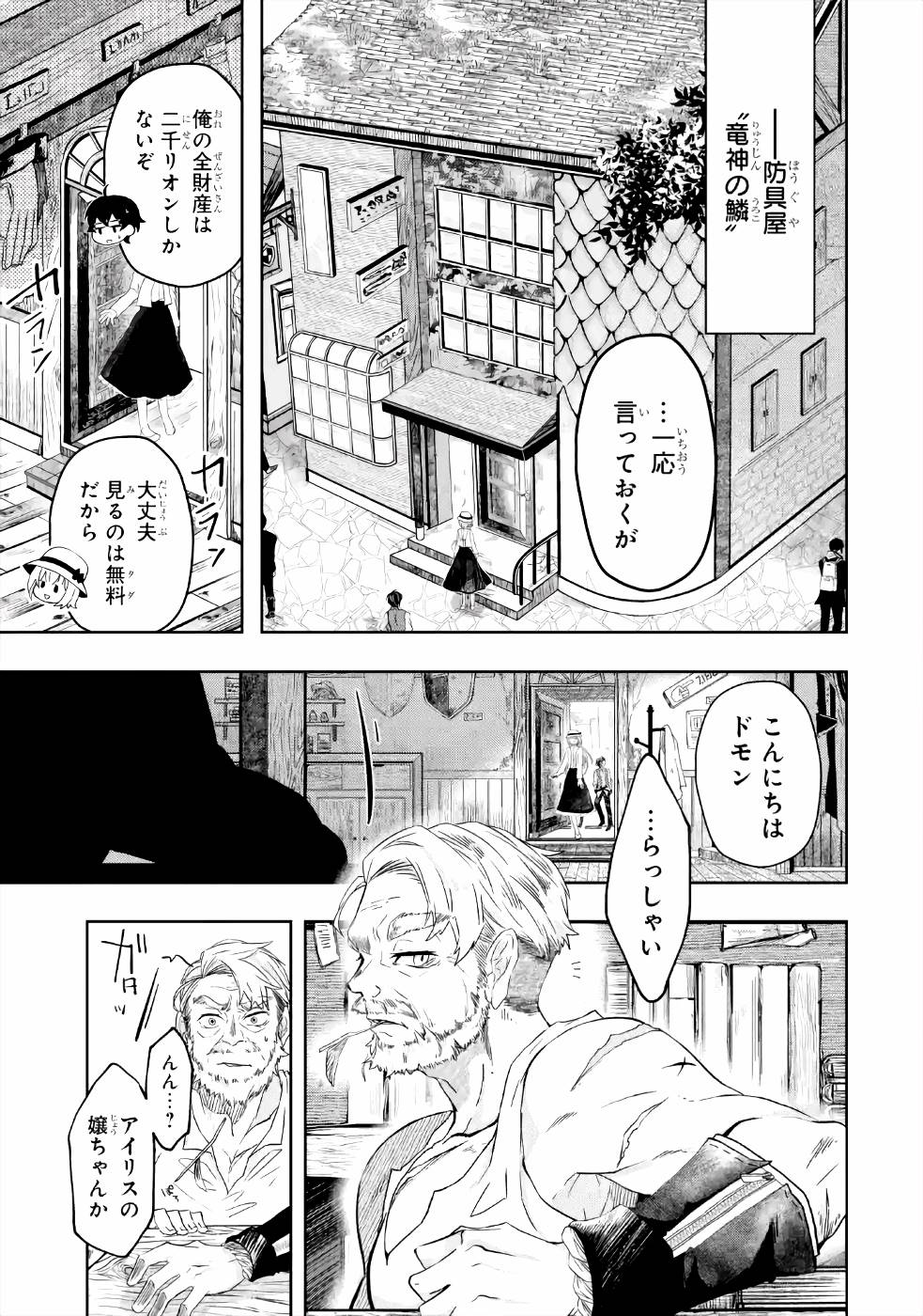 LEVEL 0 NO MAOU-SAMA, ISEKAI DE BOUKENSHA O HAJIMEMASU - raw - Chapter 5 - https://jpdd.ccdd.to/JPDD/level0nomaousamaisekaideboukenshaohajimemasu/157612/uzizwfhm0jm.jpg
