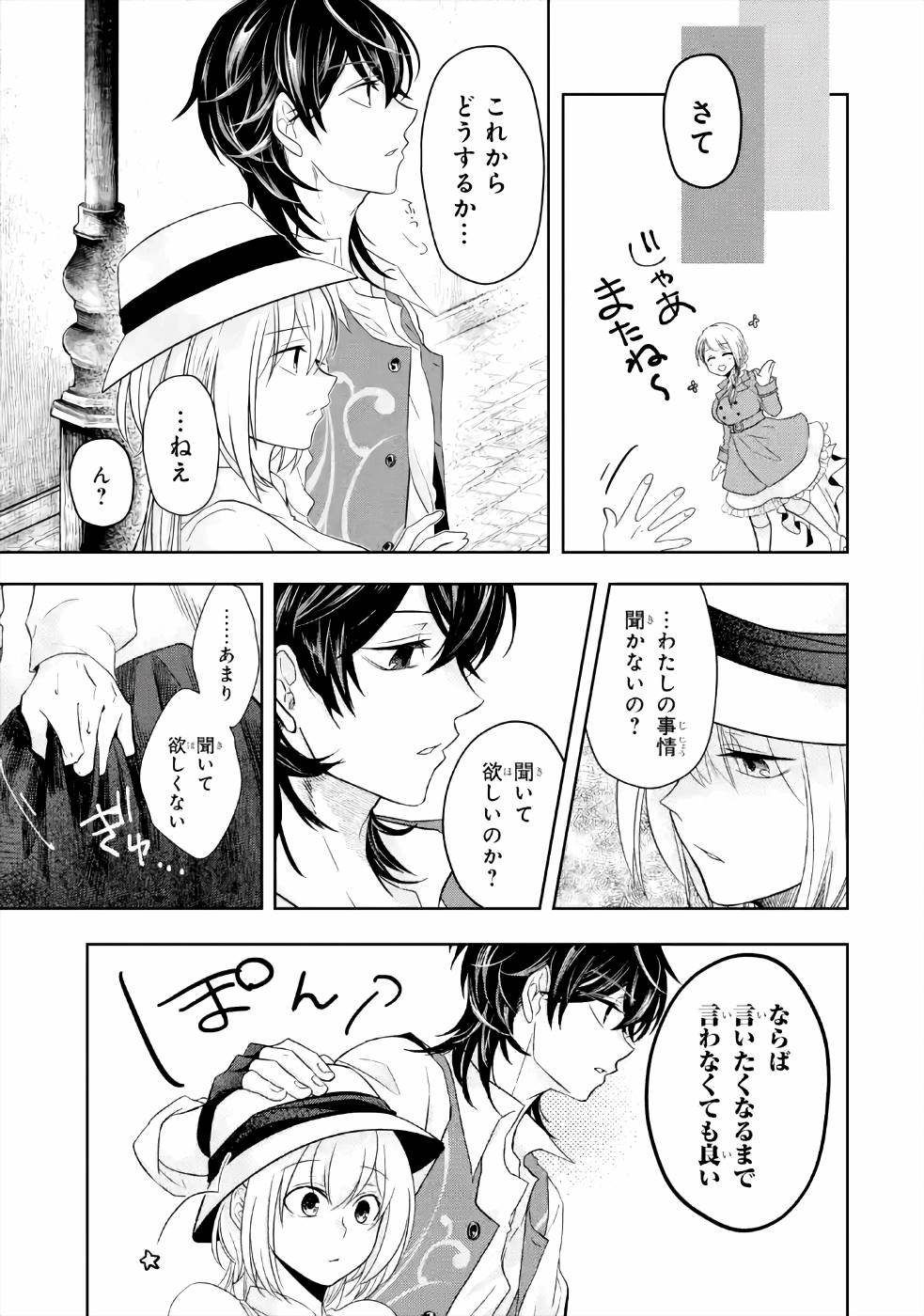 LEVEL 0 NO MAOU-SAMA, ISEKAI DE BOUKENSHA O HAJIMEMASU - raw - Chapter 5 - https://jpdd.ccdd.to/JPDD/level0nomaousamaisekaideboukenshaohajimemasu/157612/ybark1wzif0.jpg