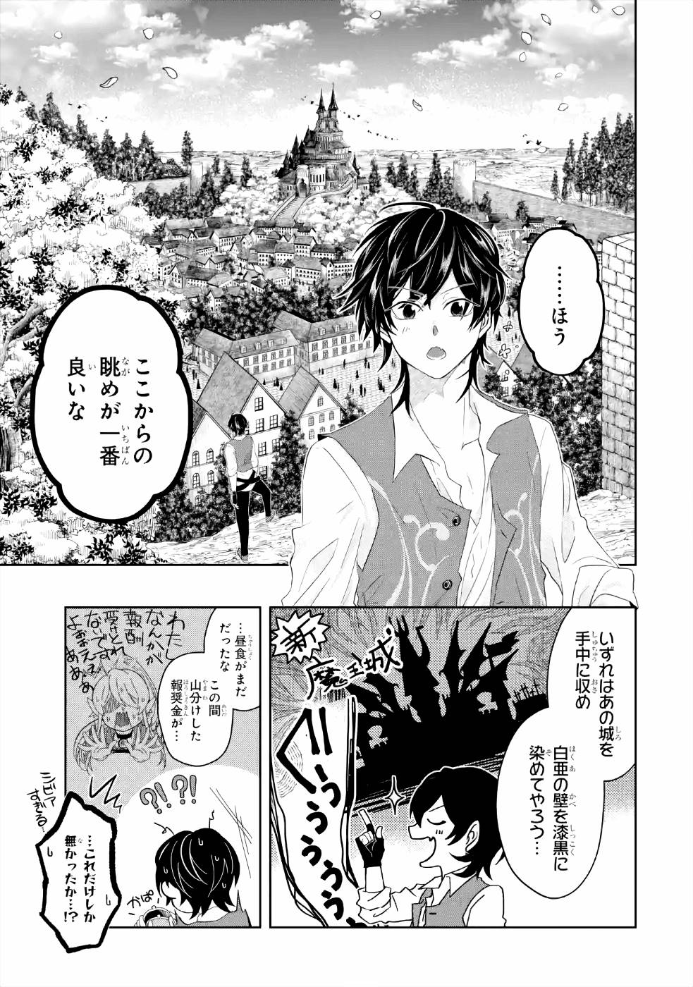 LEVEL 0 NO MAOU-SAMA, ISEKAI DE BOUKENSHA O HAJIMEMASU - raw - Chapter 5 - https://jpdd.ccdd.to/JPDD/level0nomaousamaisekaideboukenshaohajimemasu/157612/z0foc5uzsxx.jpg