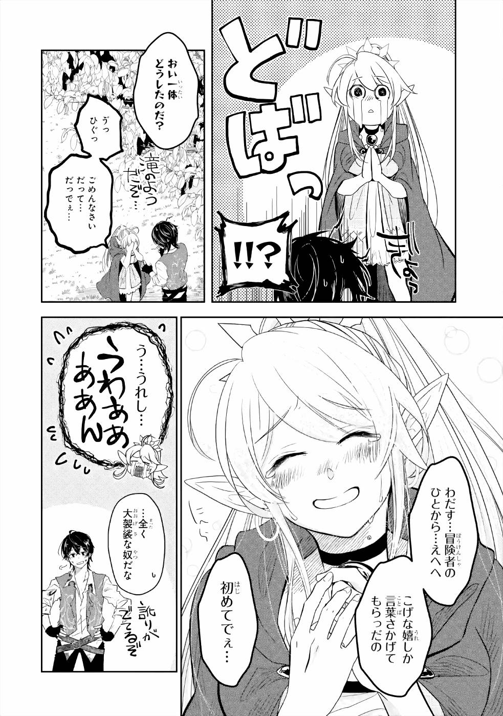 LEVEL 0 NO MAOU-SAMA, ISEKAI DE BOUKENSHA O HAJIMEMASU - raw - Chapter 4 - https://jpdd.ccdd.to/JPDD/level0nomaousamaisekaideboukenshaohajimemasu/157613/2bjhsf4xsbp.jpg
