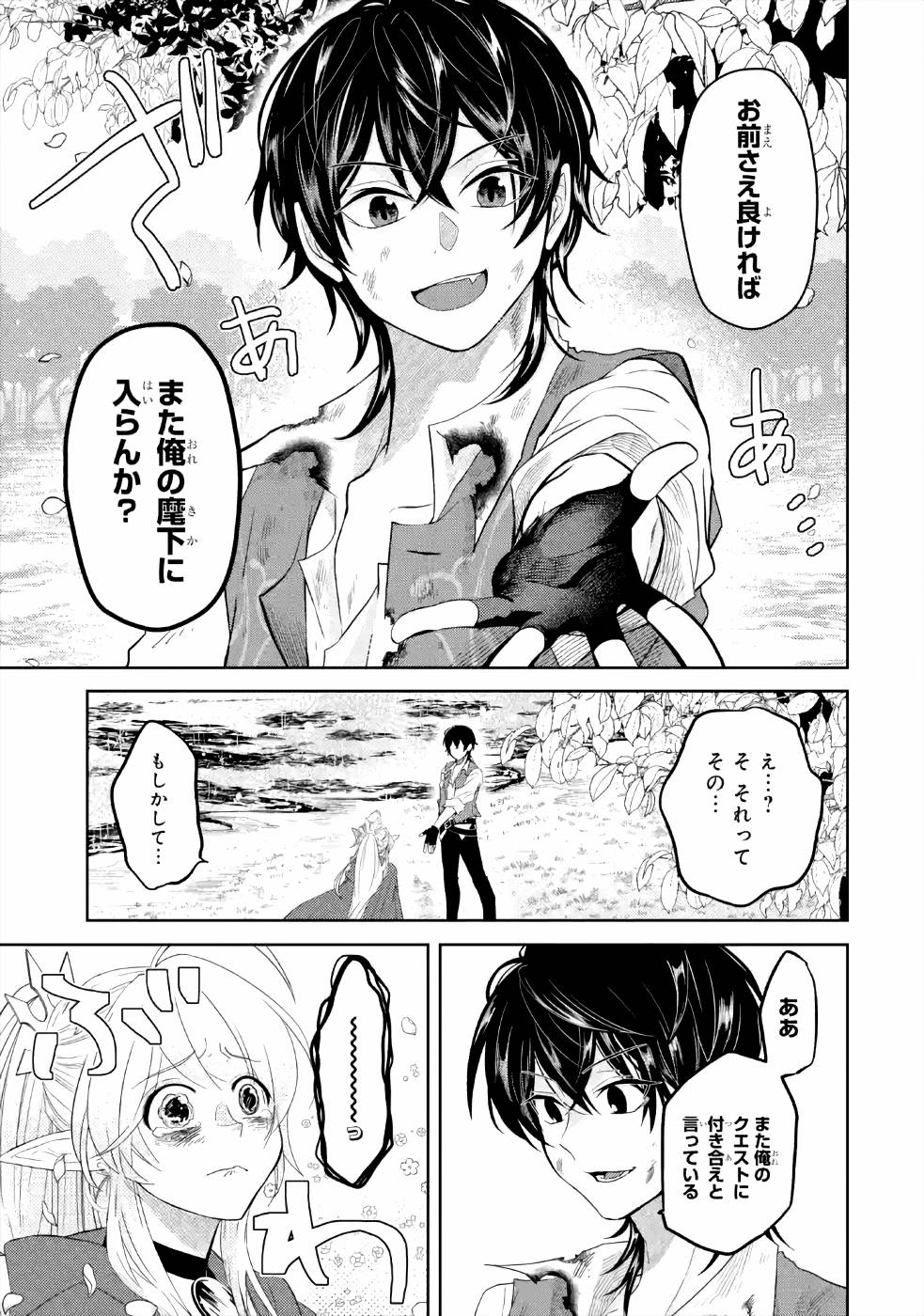 LEVEL 0 NO MAOU-SAMA, ISEKAI DE BOUKENSHA O HAJIMEMASU - raw - Chapter 4 - https://jpdd.ccdd.to/JPDD/level0nomaousamaisekaideboukenshaohajimemasu/157613/2gzsbr0lxju.jpg