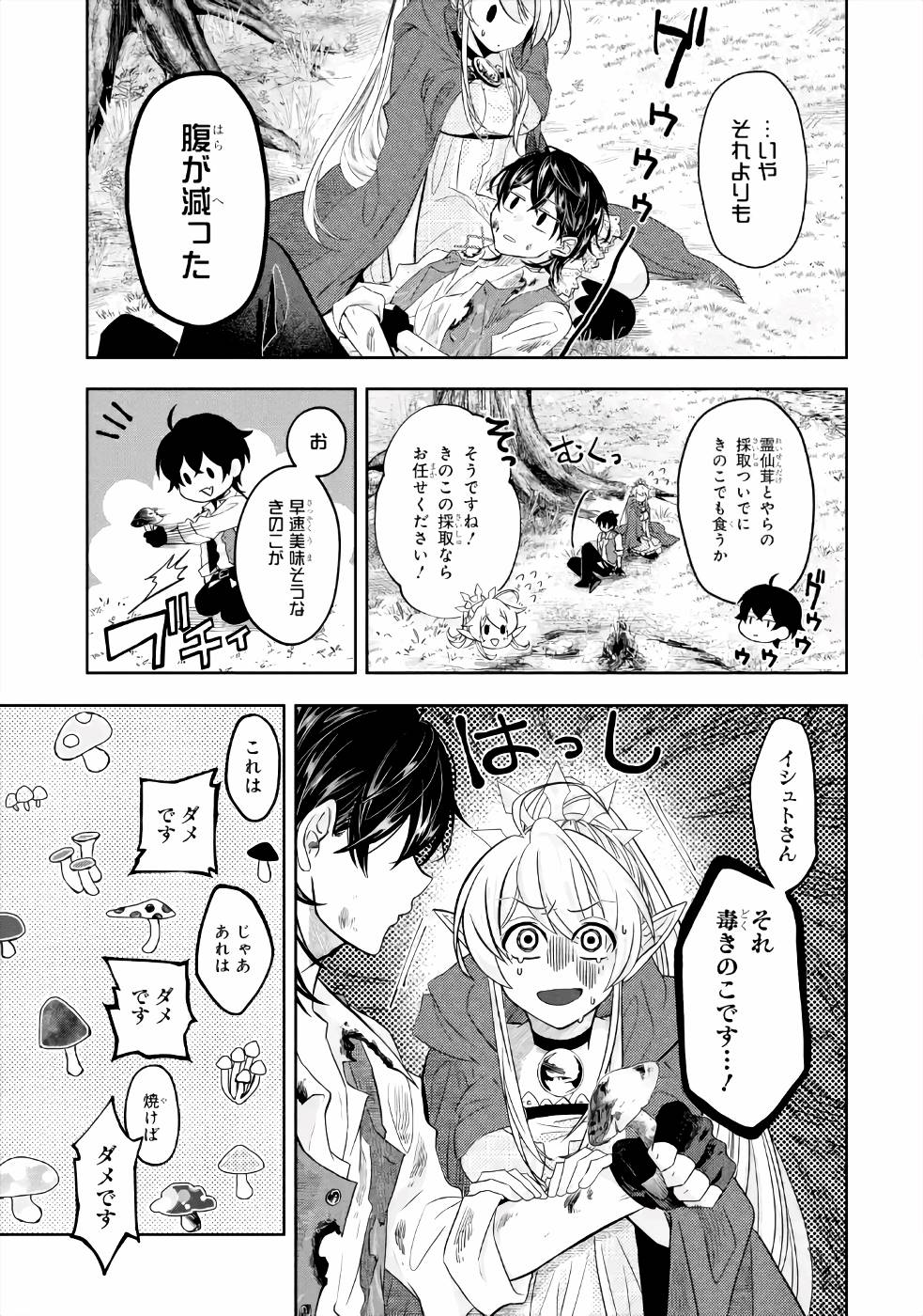 LEVEL 0 NO MAOU-SAMA, ISEKAI DE BOUKENSHA O HAJIMEMASU - raw - Chapter 4 - https://jpdd.ccdd.to/JPDD/level0nomaousamaisekaideboukenshaohajimemasu/157613/4fgbay5msw5.jpg